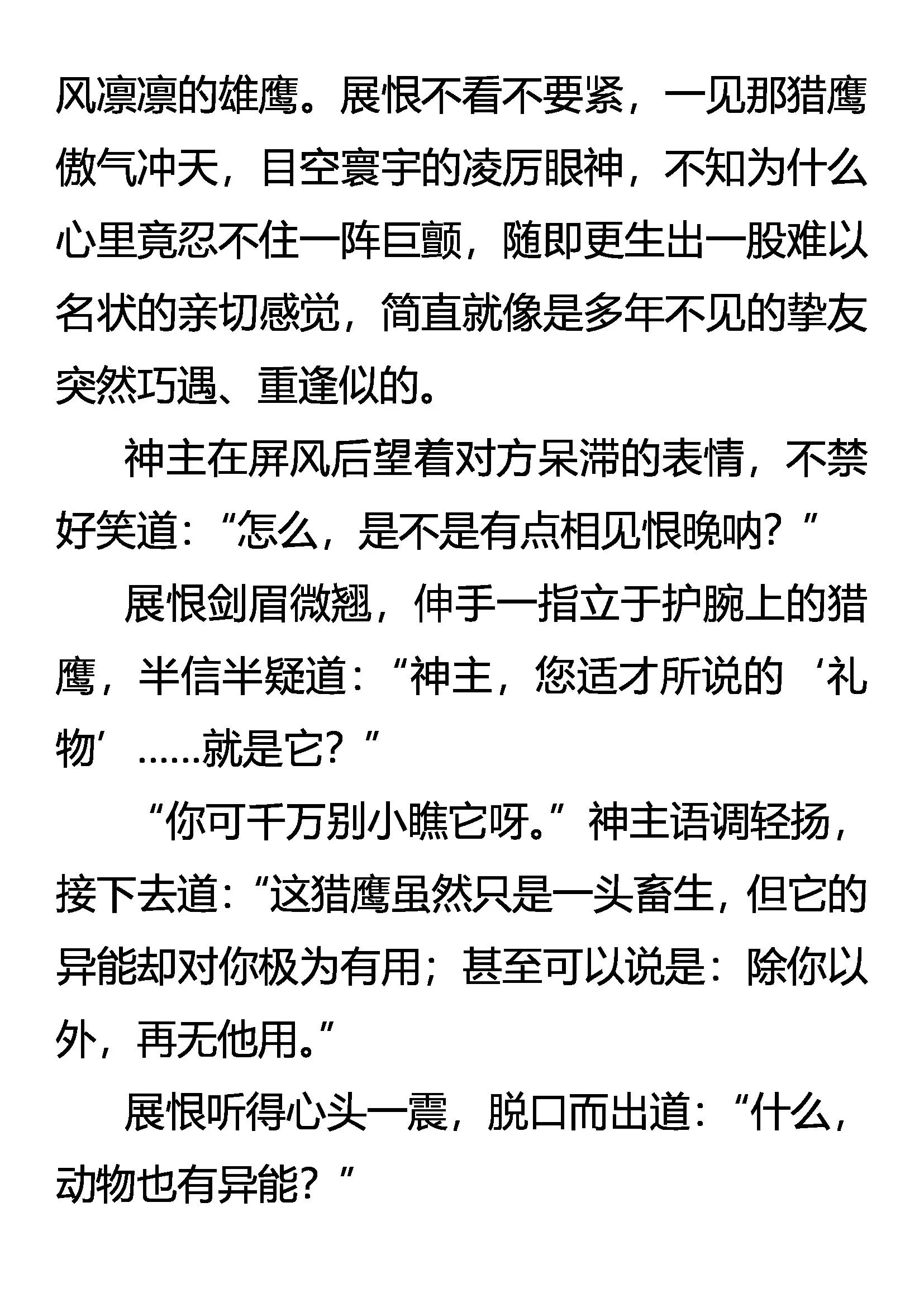 《创始录》“神”的赏赐 第14页