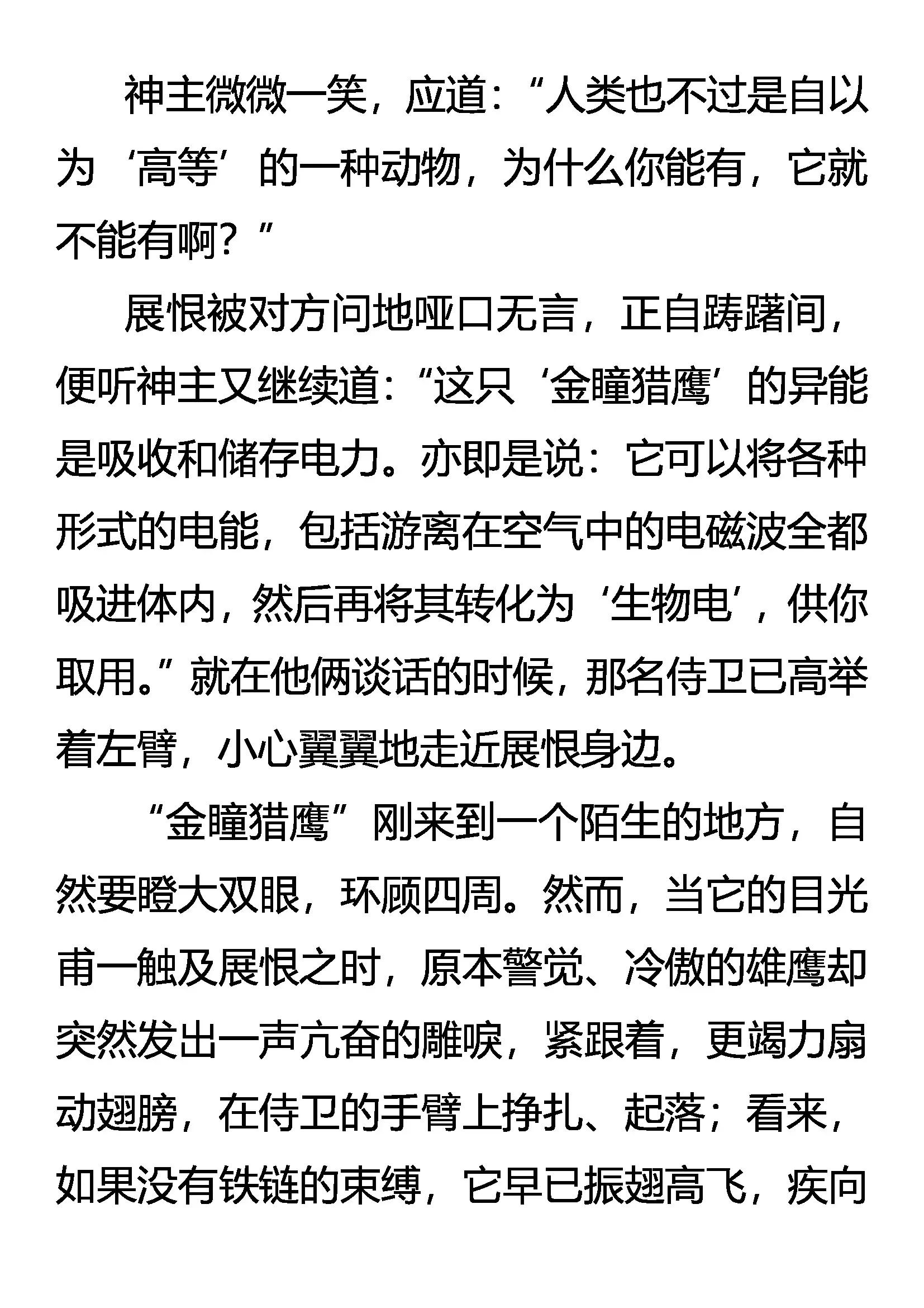 《创始录》“神”的赏赐 第15页