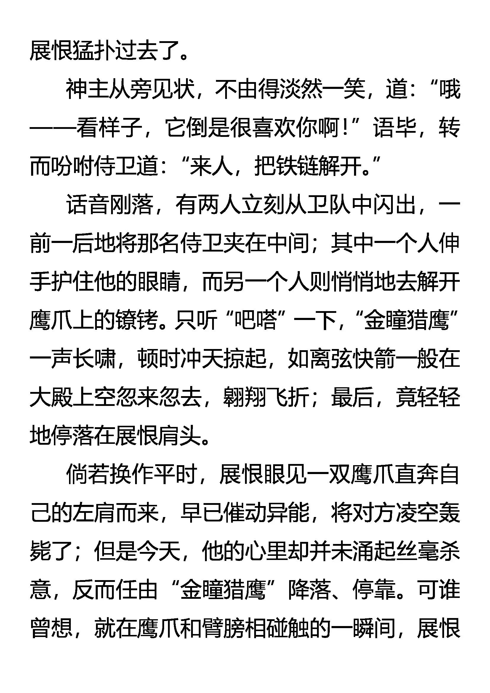 《创始录》“神”的赏赐 第16页