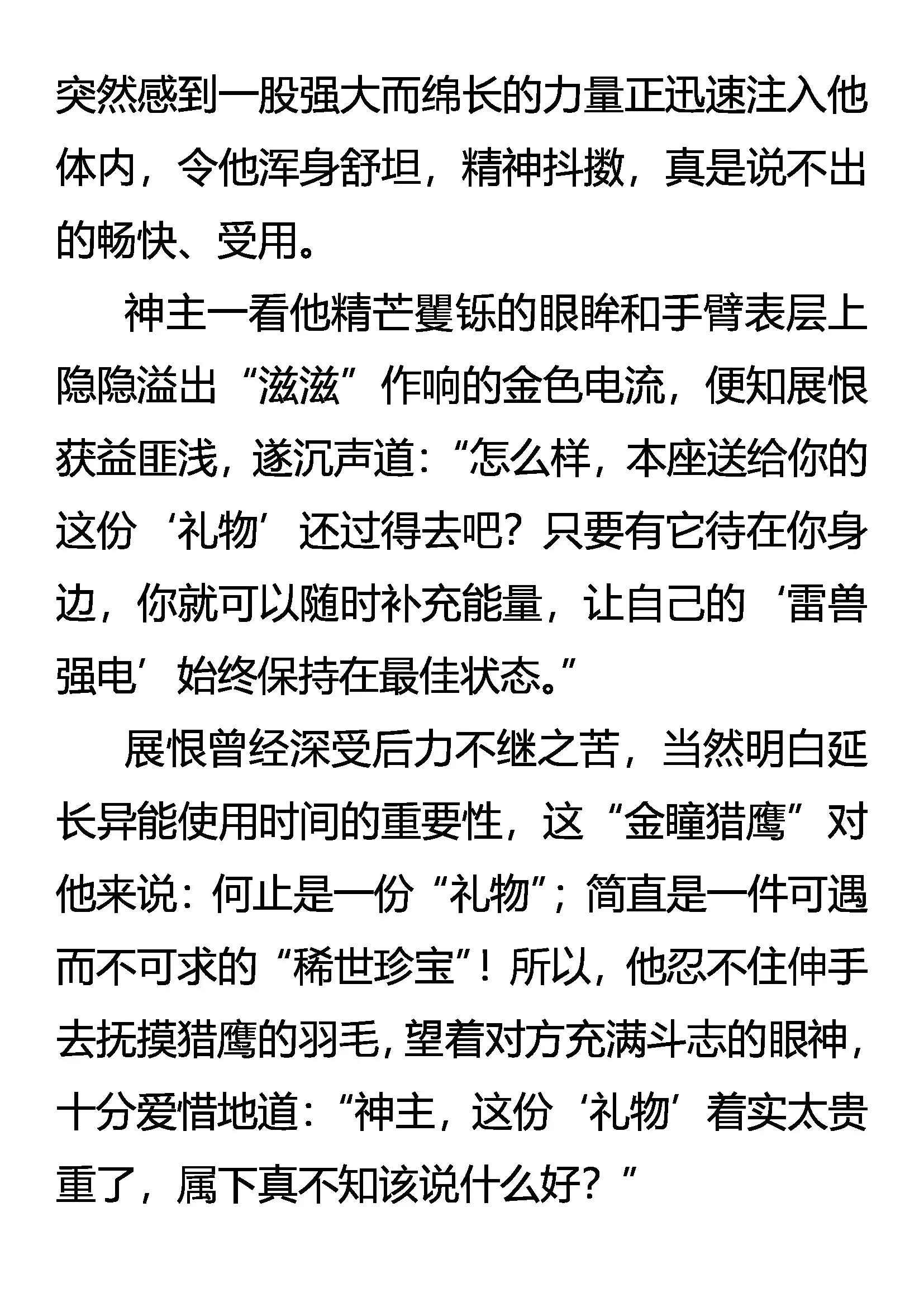 《创始录》“神”的赏赐 第17页