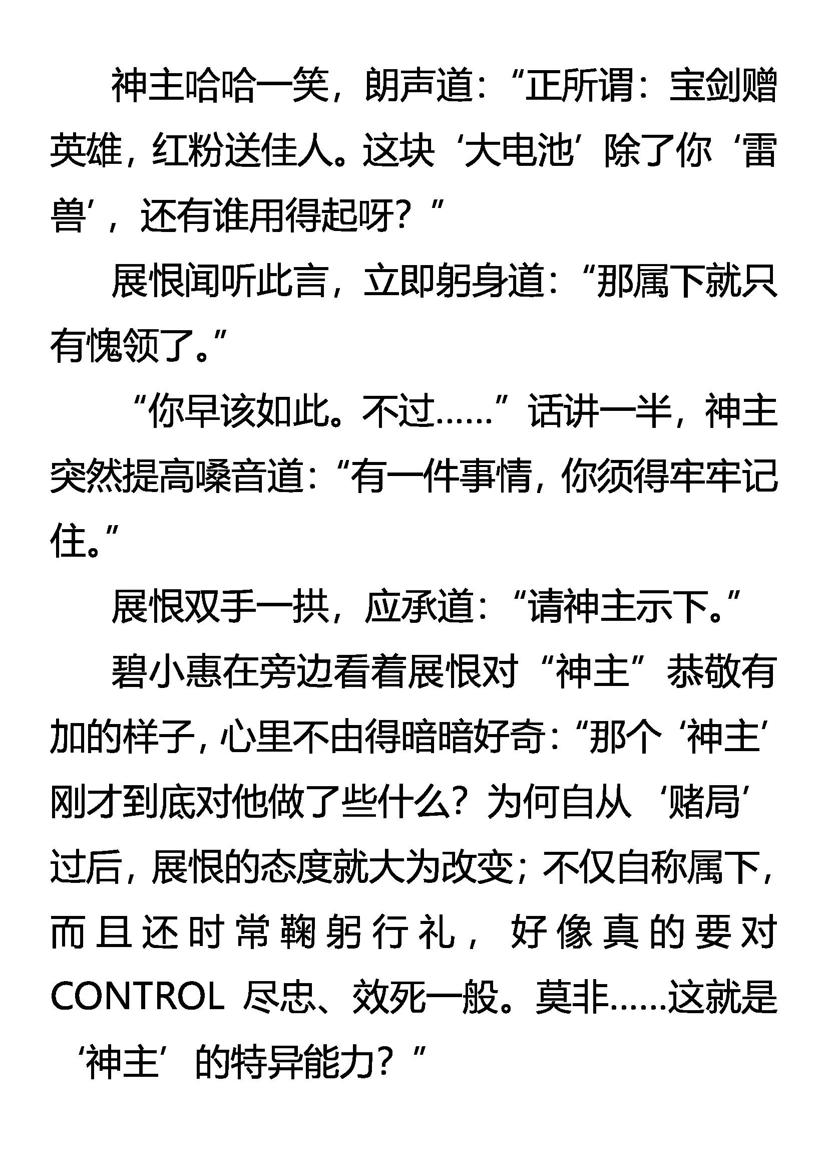 《创始录》“神”的赏赐 第18页