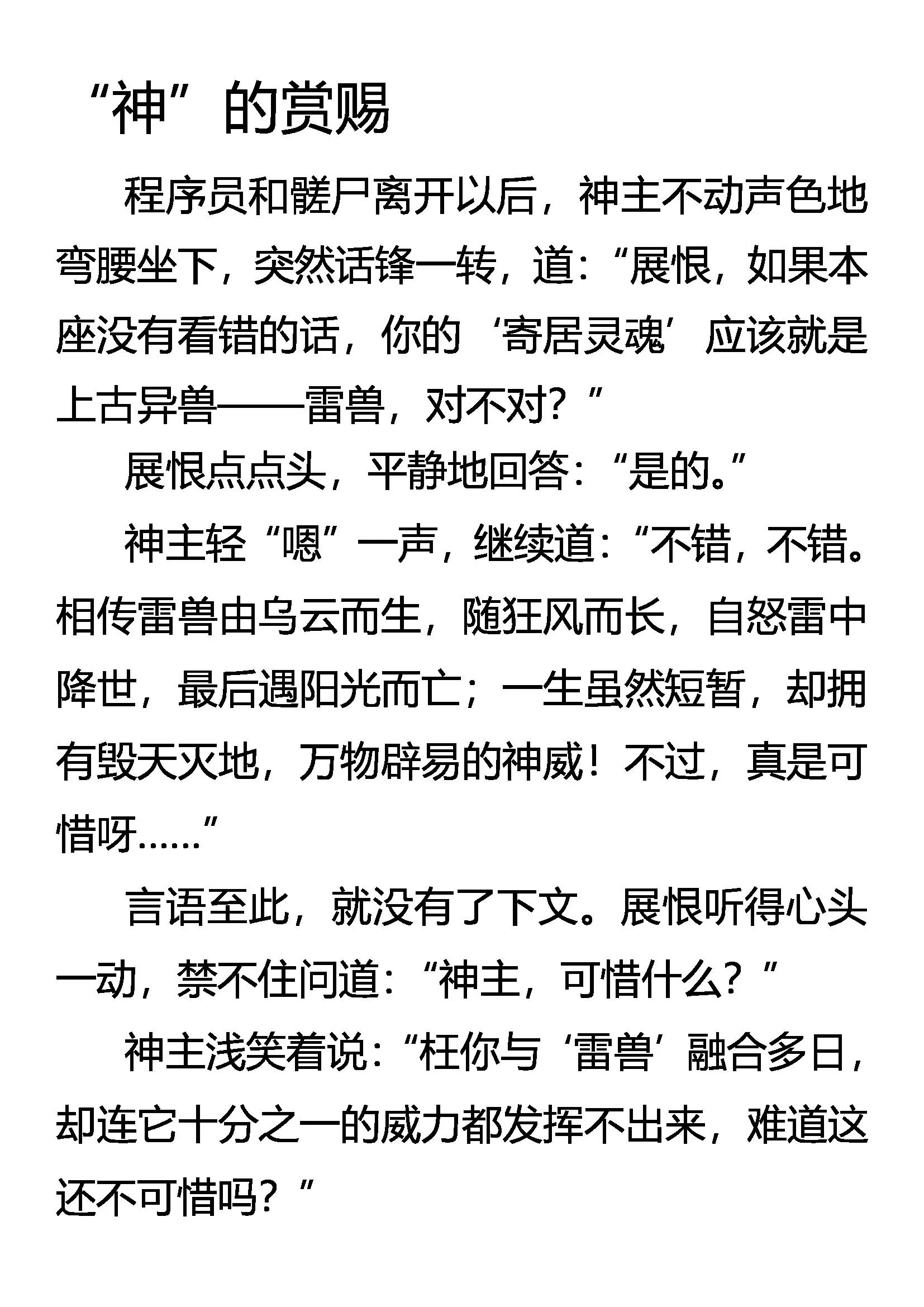 《创始录》“神”的赏赐 第1页