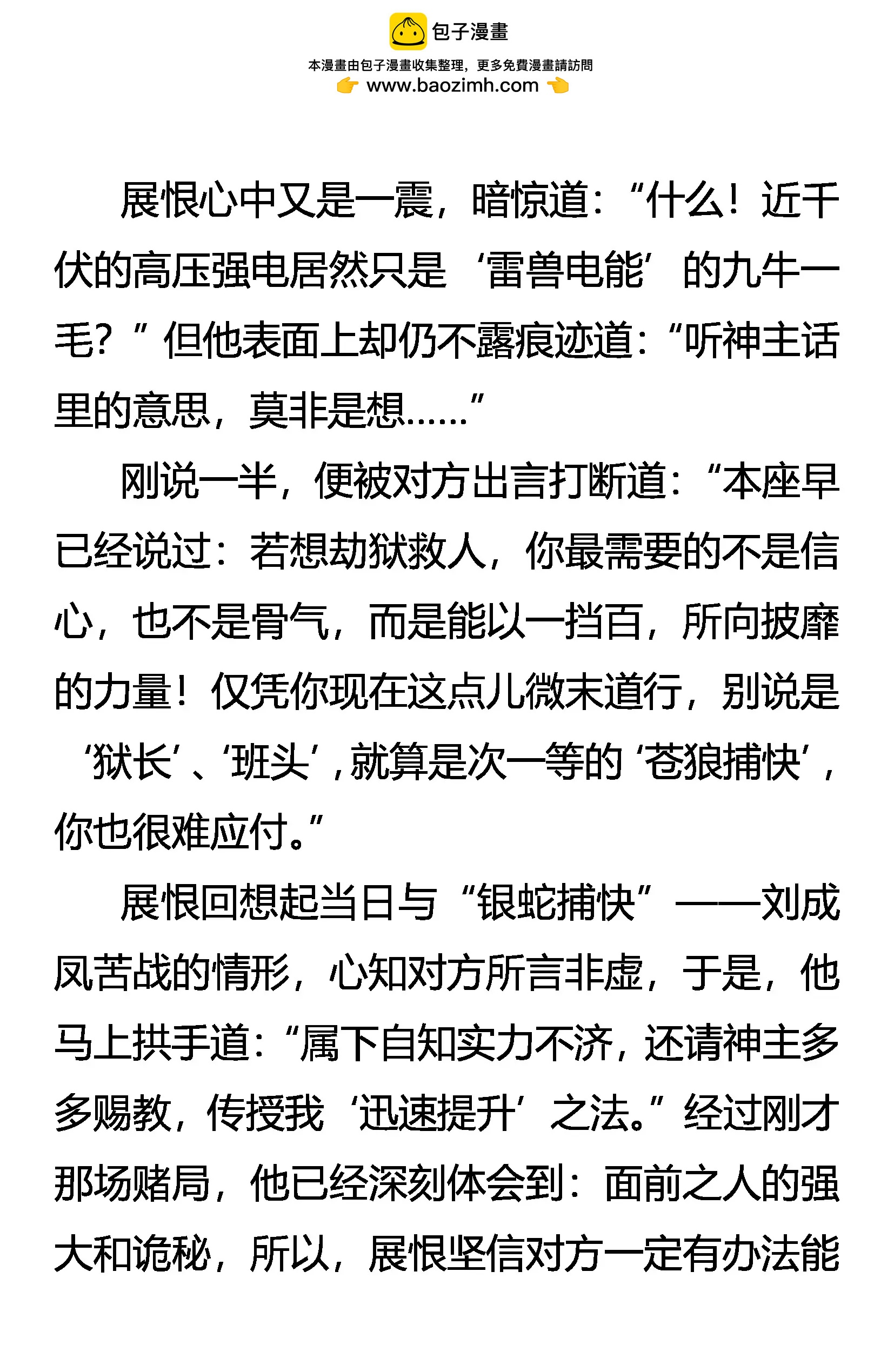 《创始录》“神”的赏赐 第2页