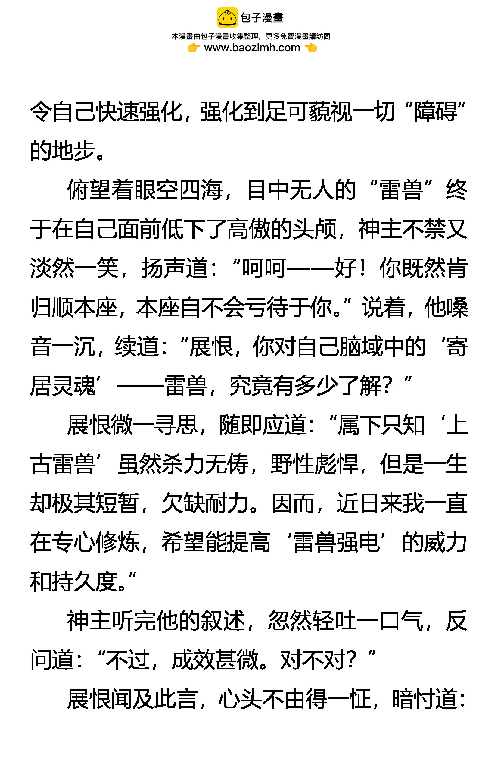 《创始录》“神”的赏赐 第3页