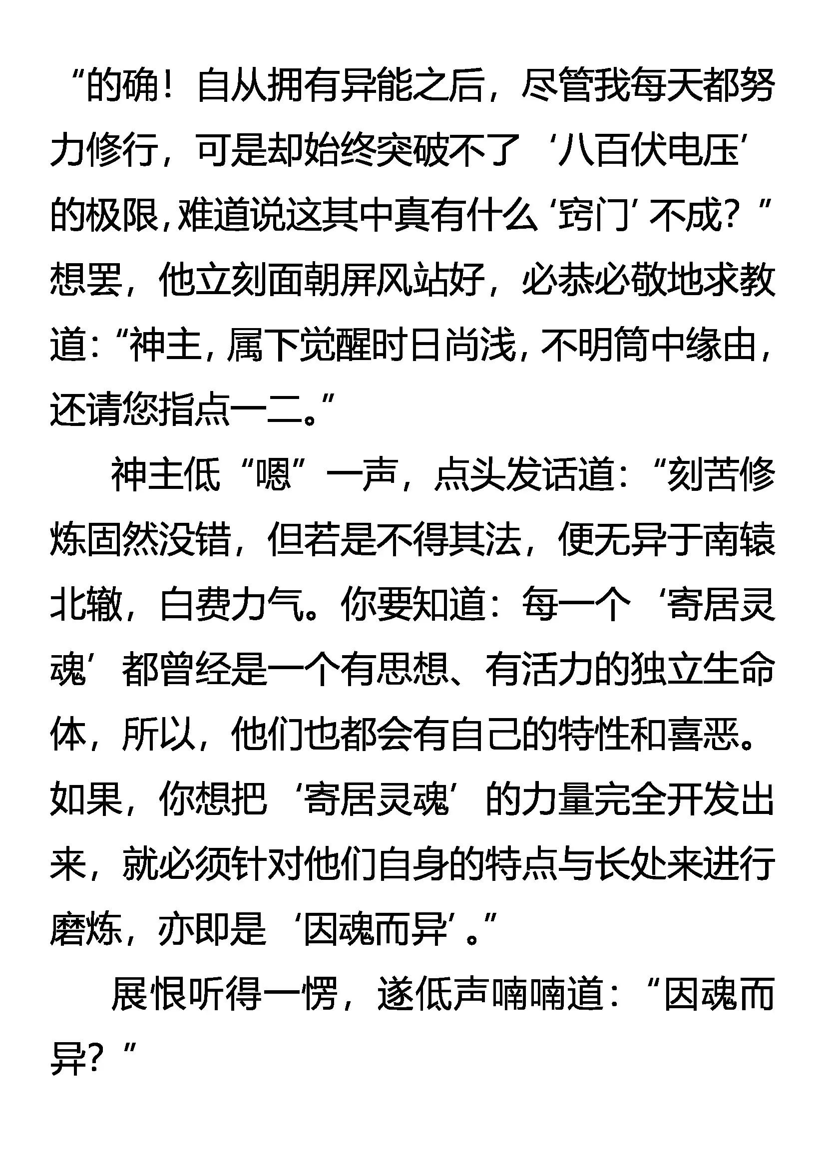 《创始录》“神”的赏赐 第4页