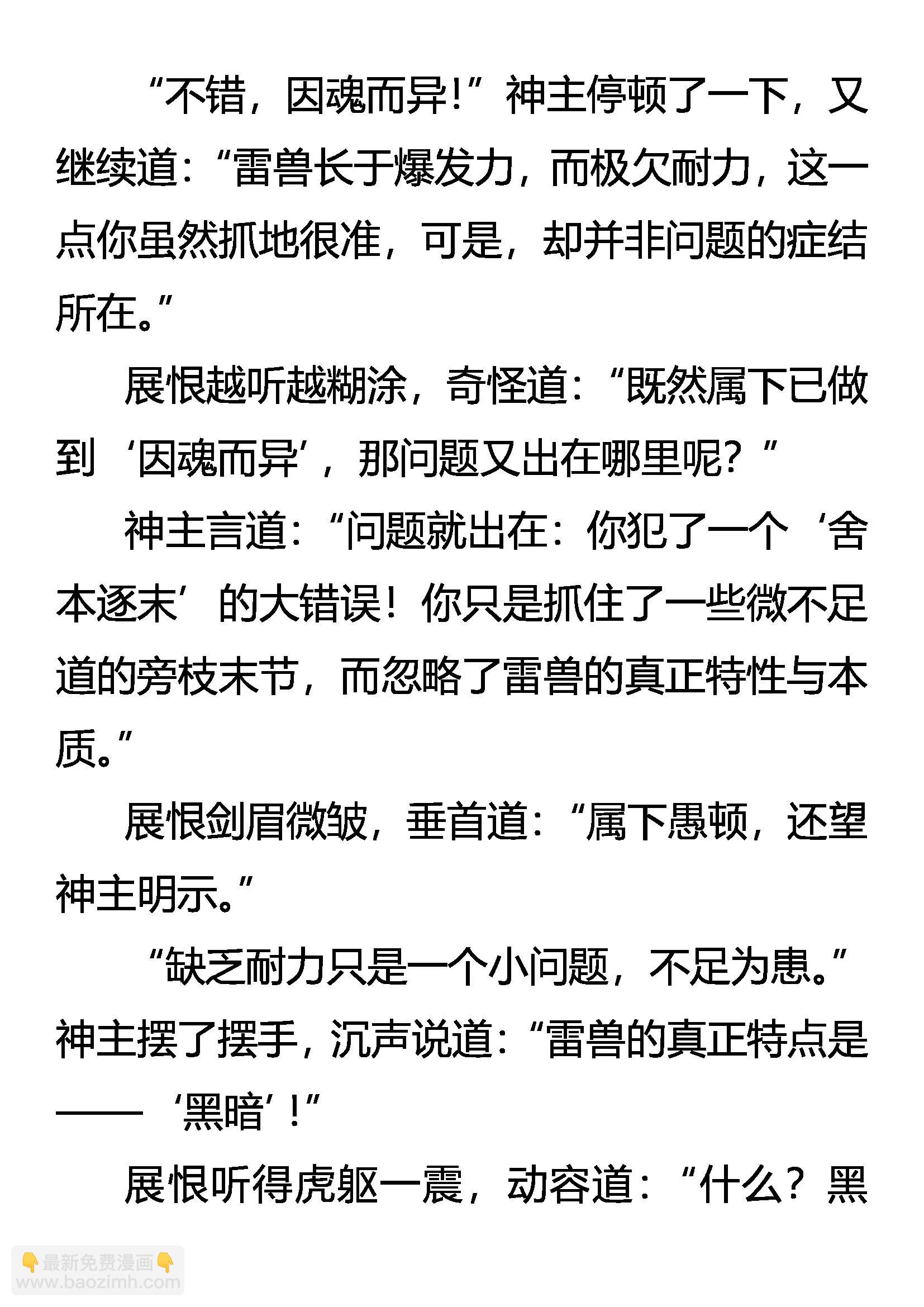 《创始录》“神”的赏赐 第5页