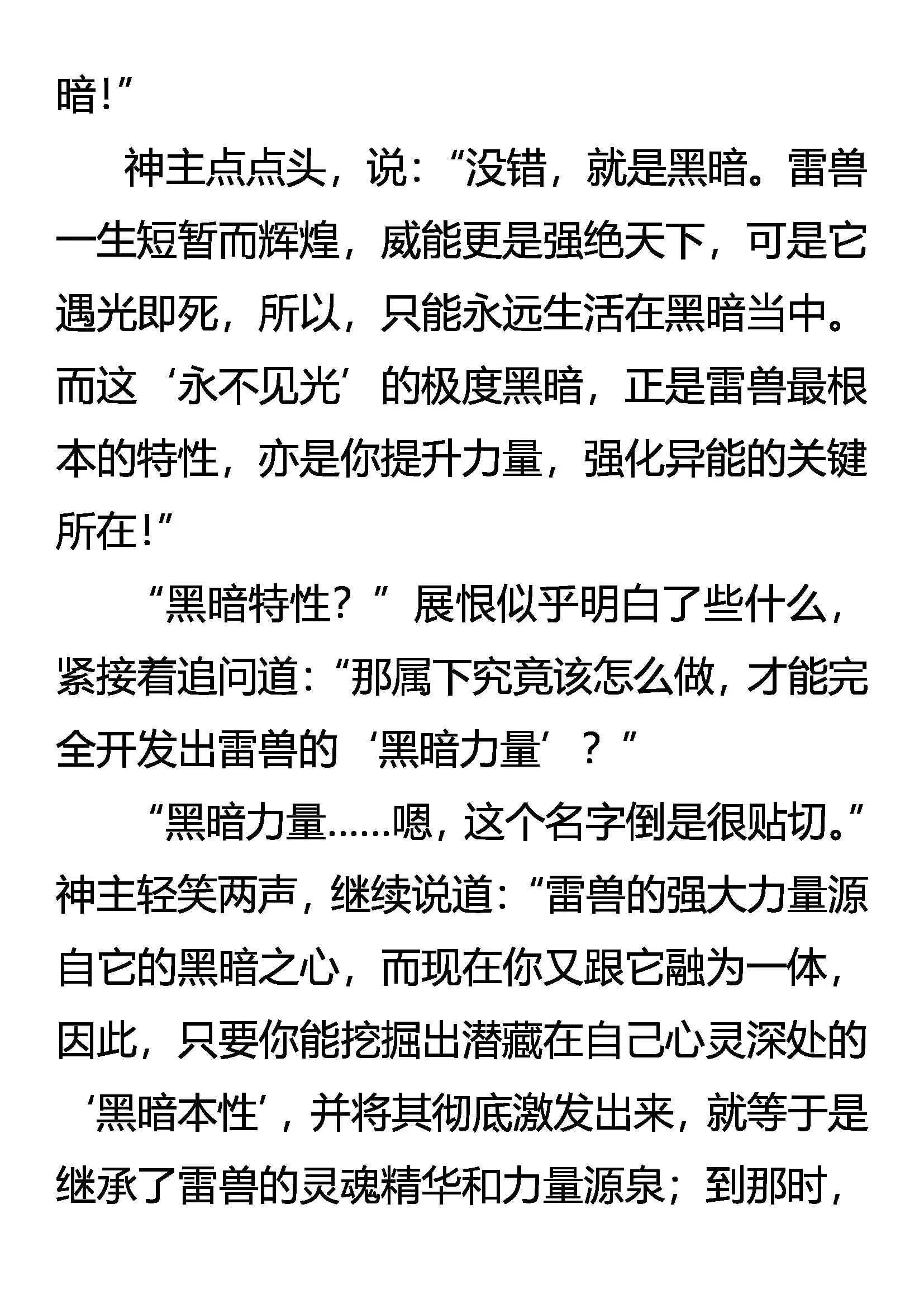 《创始录》“神”的赏赐 第6页