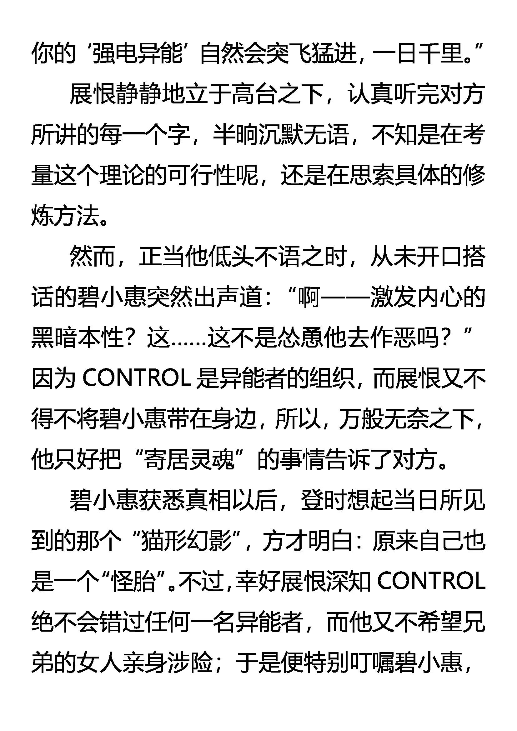 《创始录》“神”的赏赐 第7页
