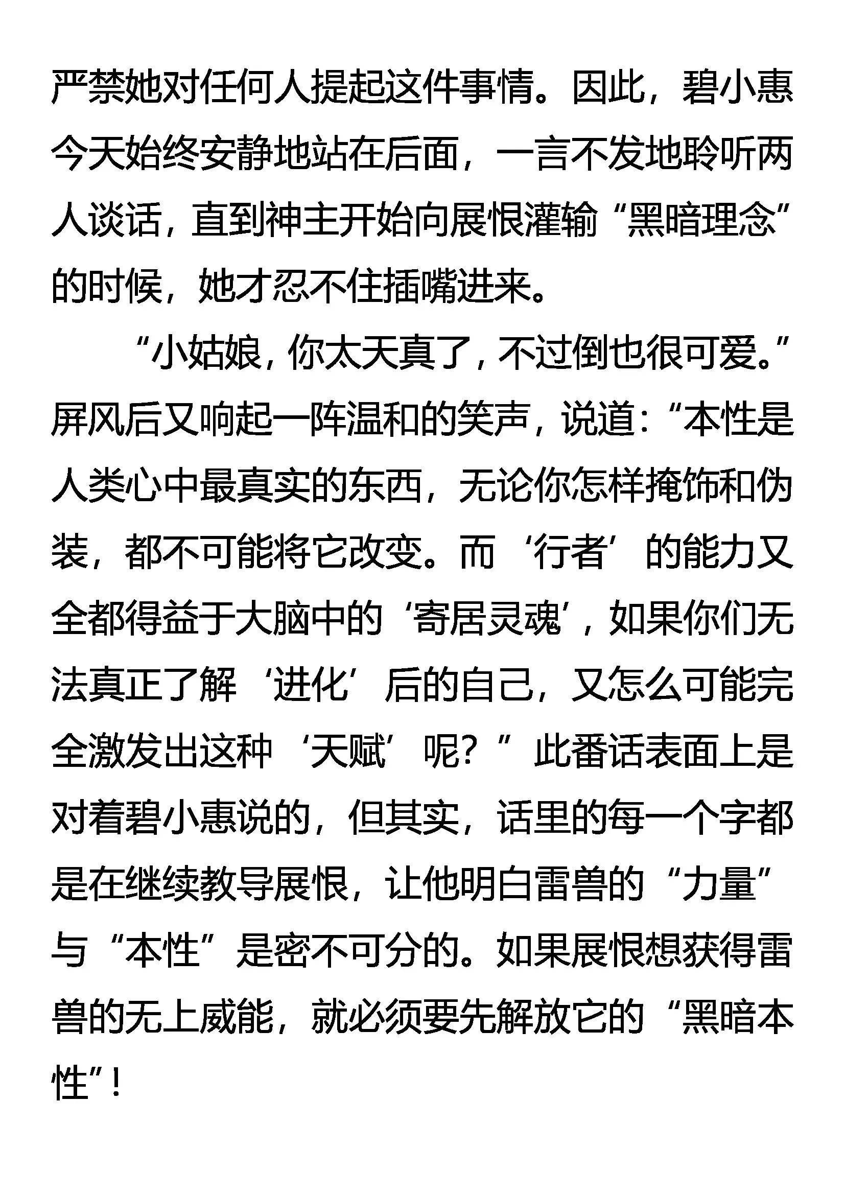 《创始录》“神”的赏赐 第8页