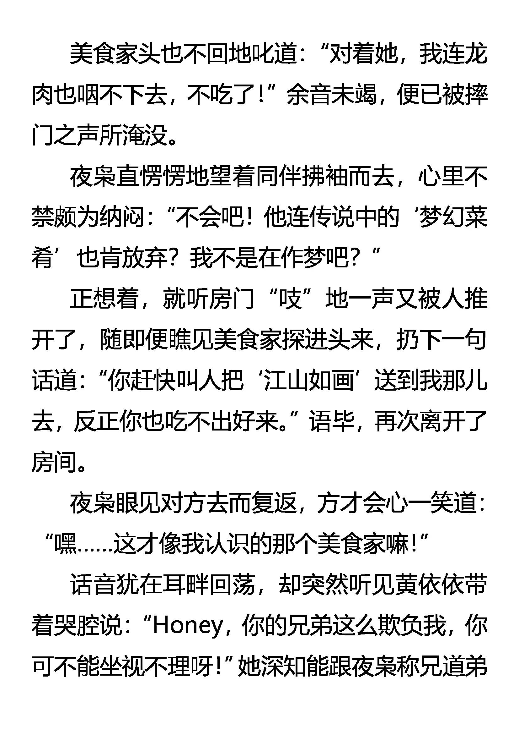 《创始录》“枭”反常态 第10页