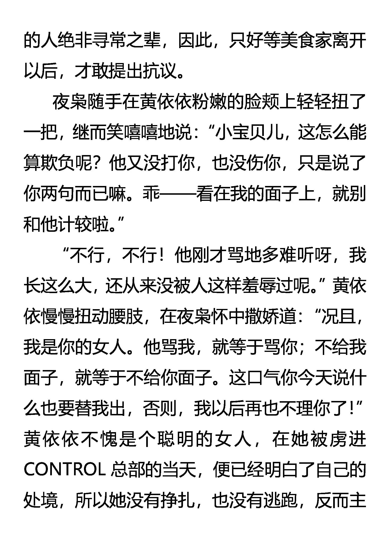 《创始录》“枭”反常态 第11页