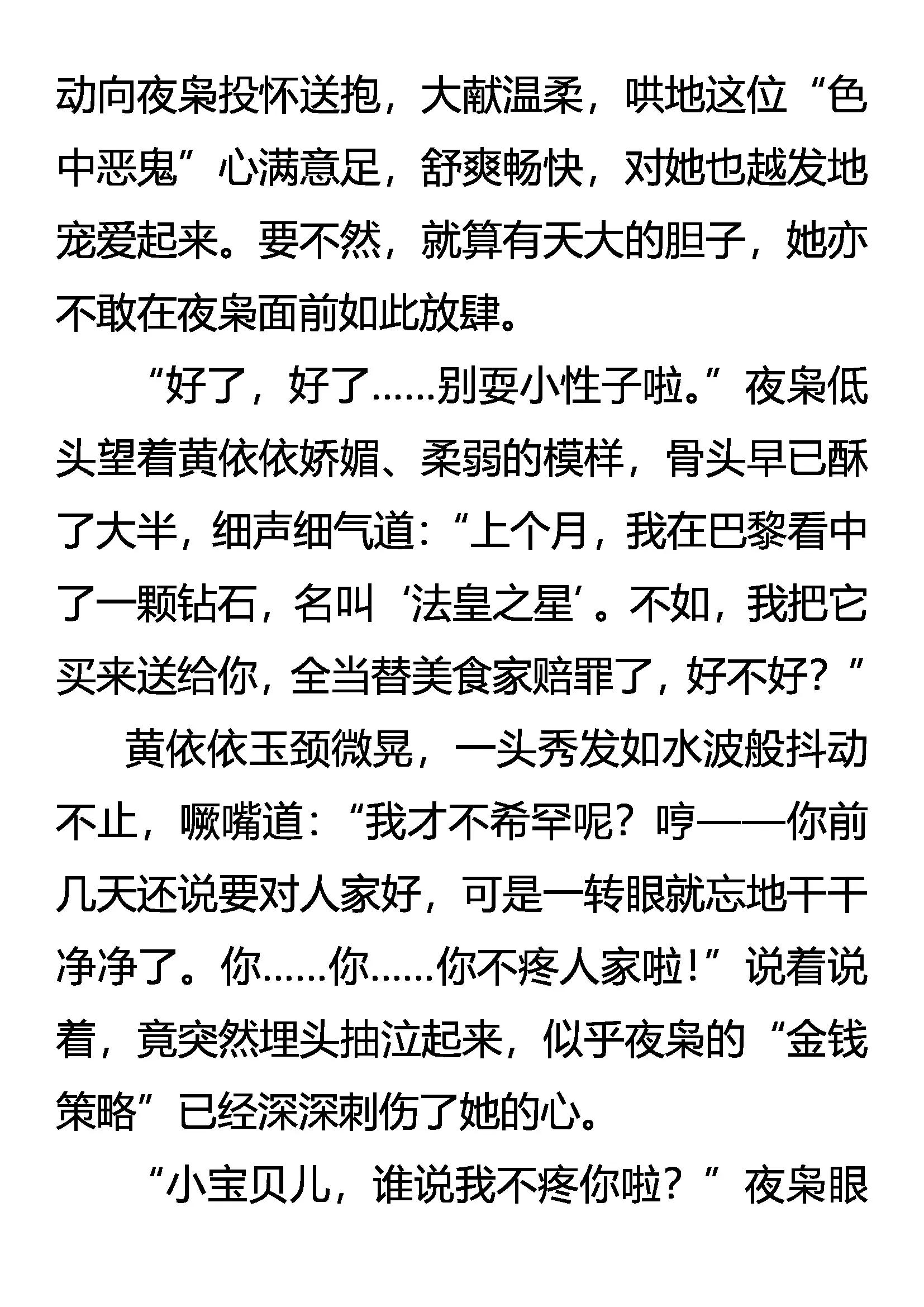 《创始录》“枭”反常态 第12页