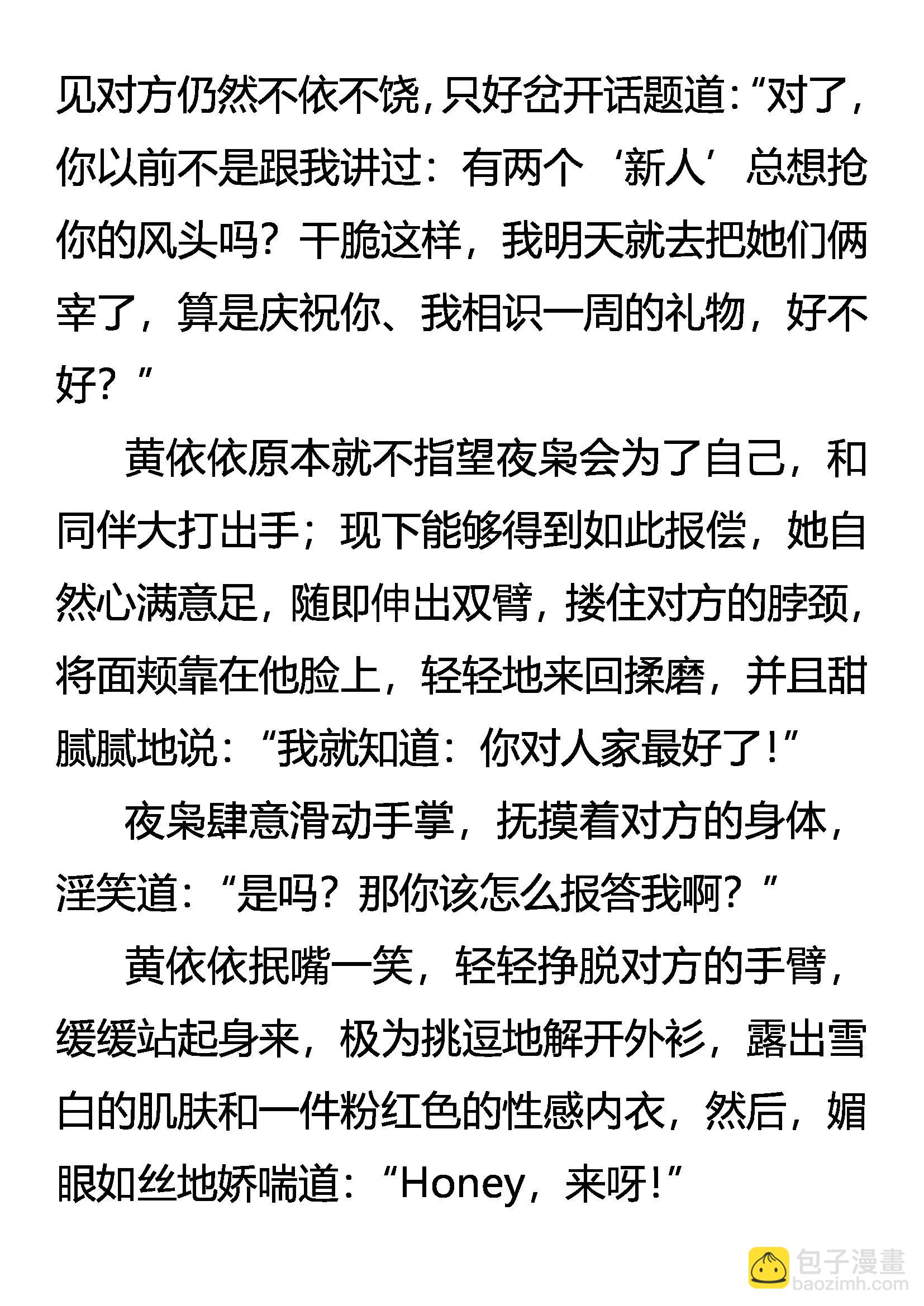 《创始录》“枭”反常态 第13页