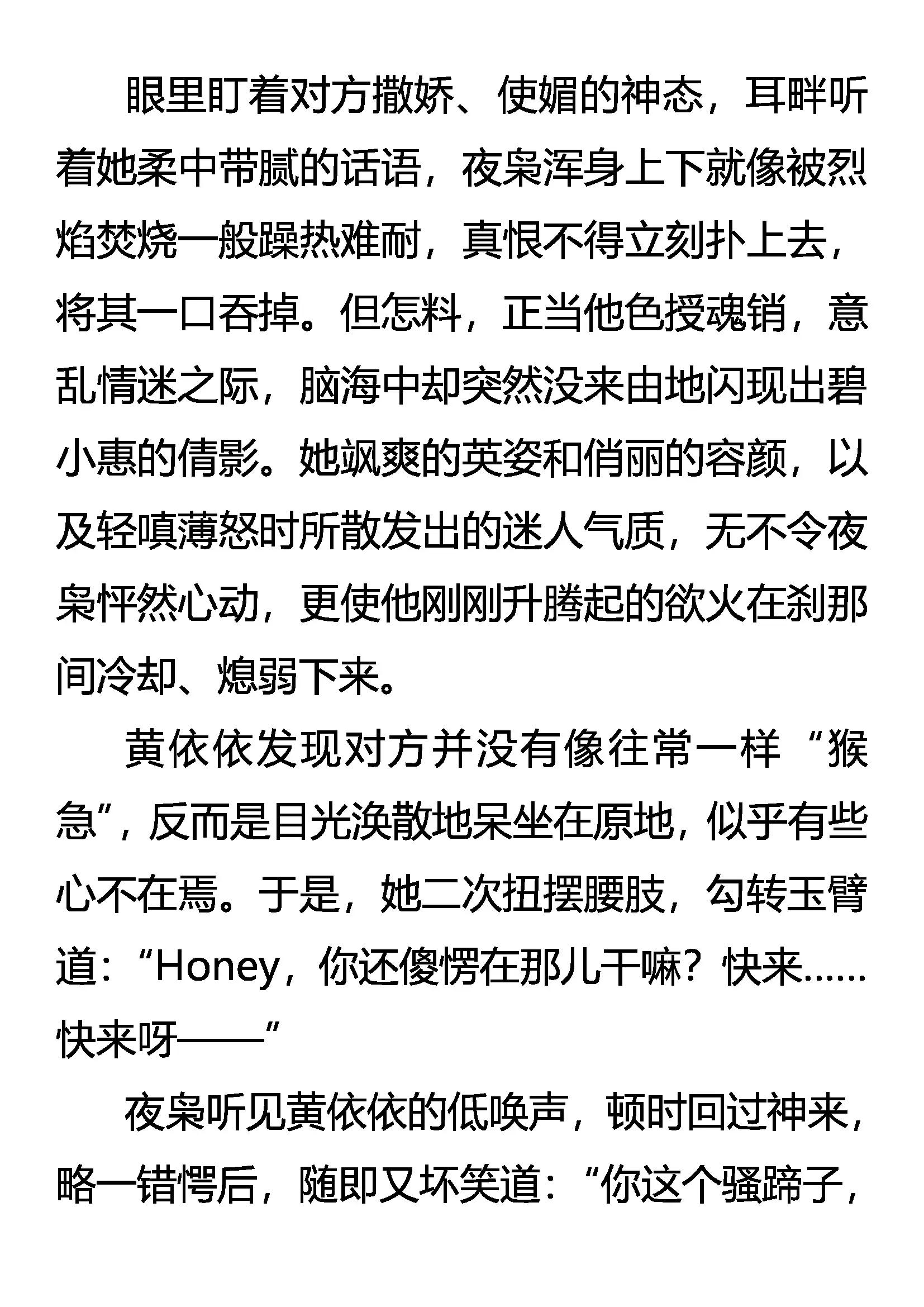 《创始录》“枭”反常态 第14页