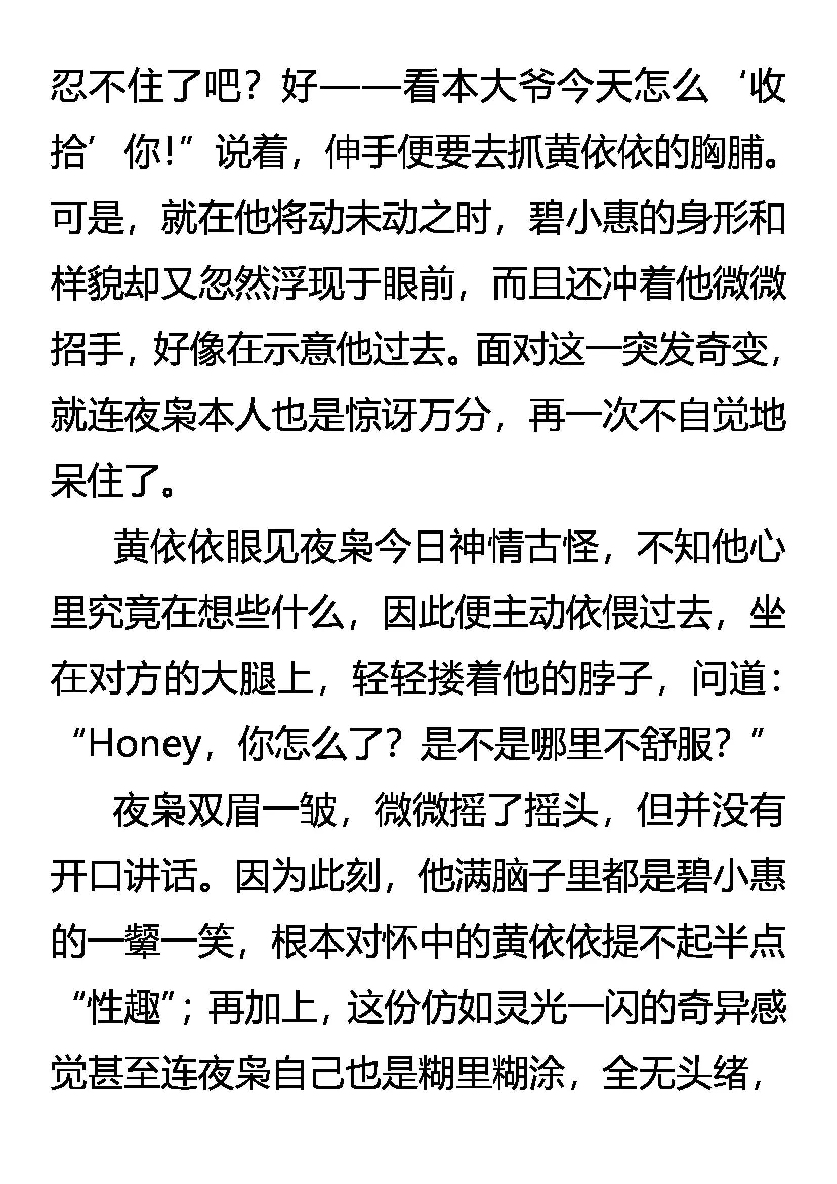 《创始录》“枭”反常态 第15页