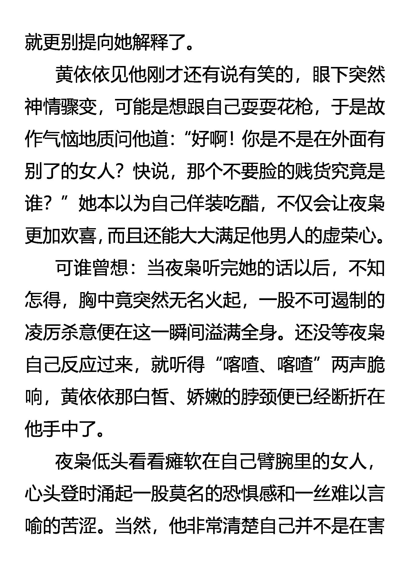 《创始录》“枭”反常态 第16页