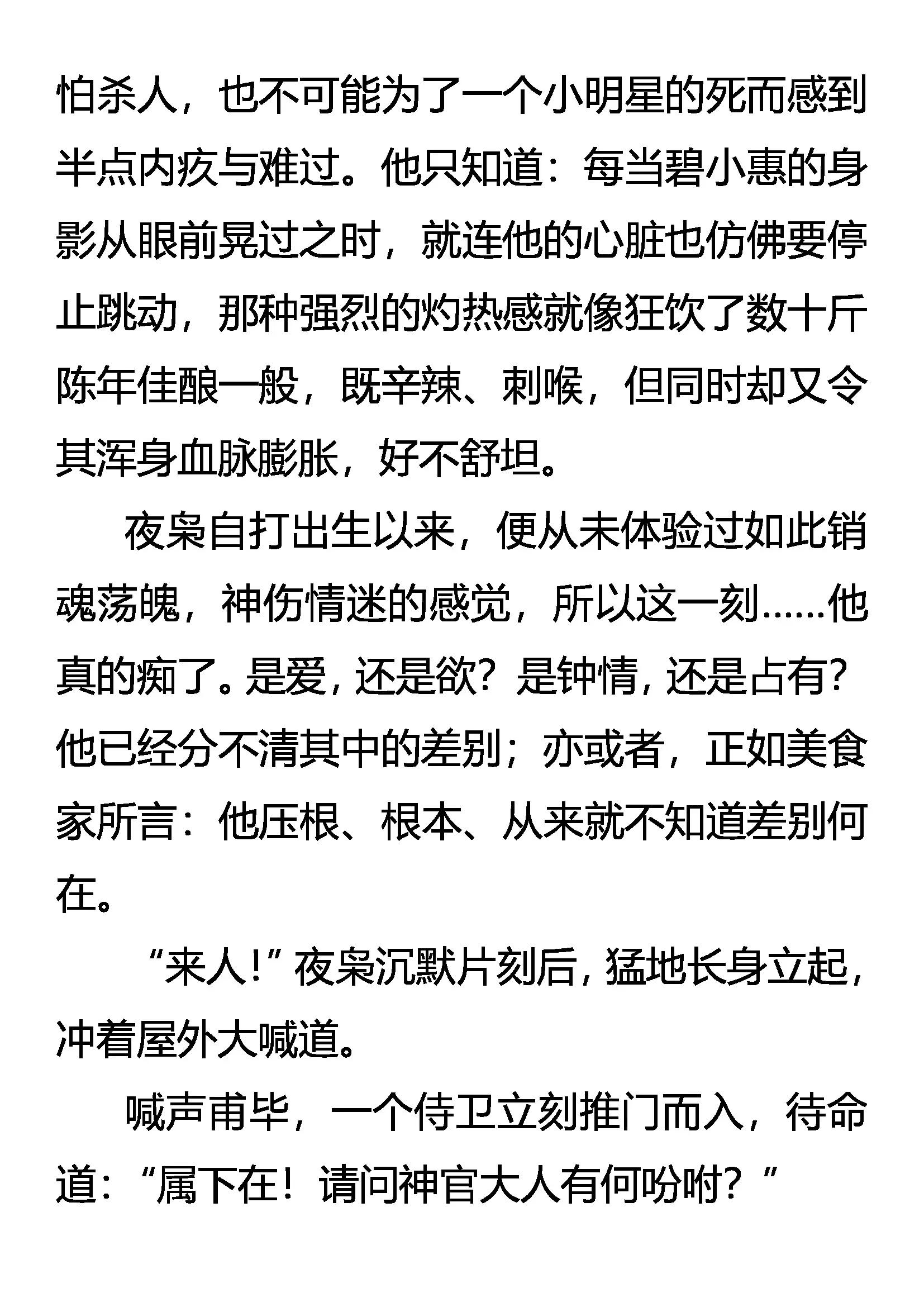 《创始录》“枭”反常态 第17页