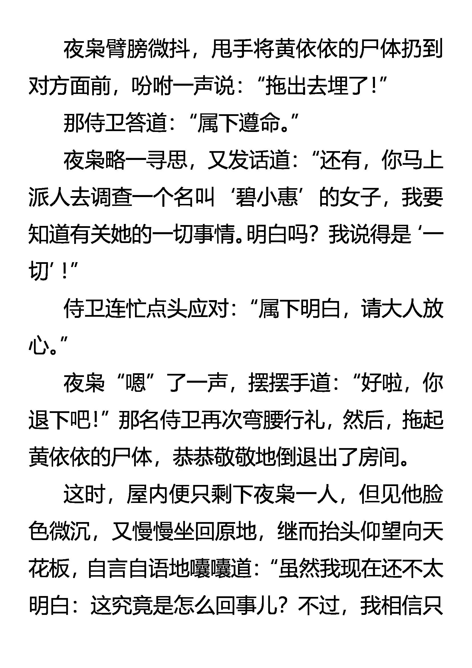 《创始录》“枭”反常态 第18页