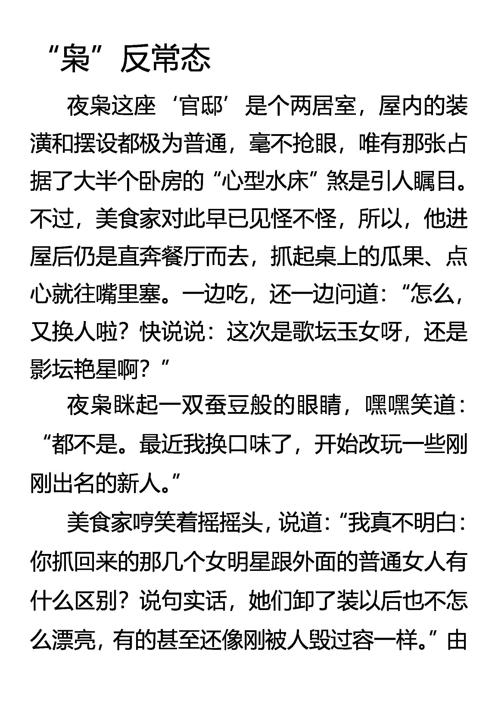 《创始录》“枭”反常态 第1页