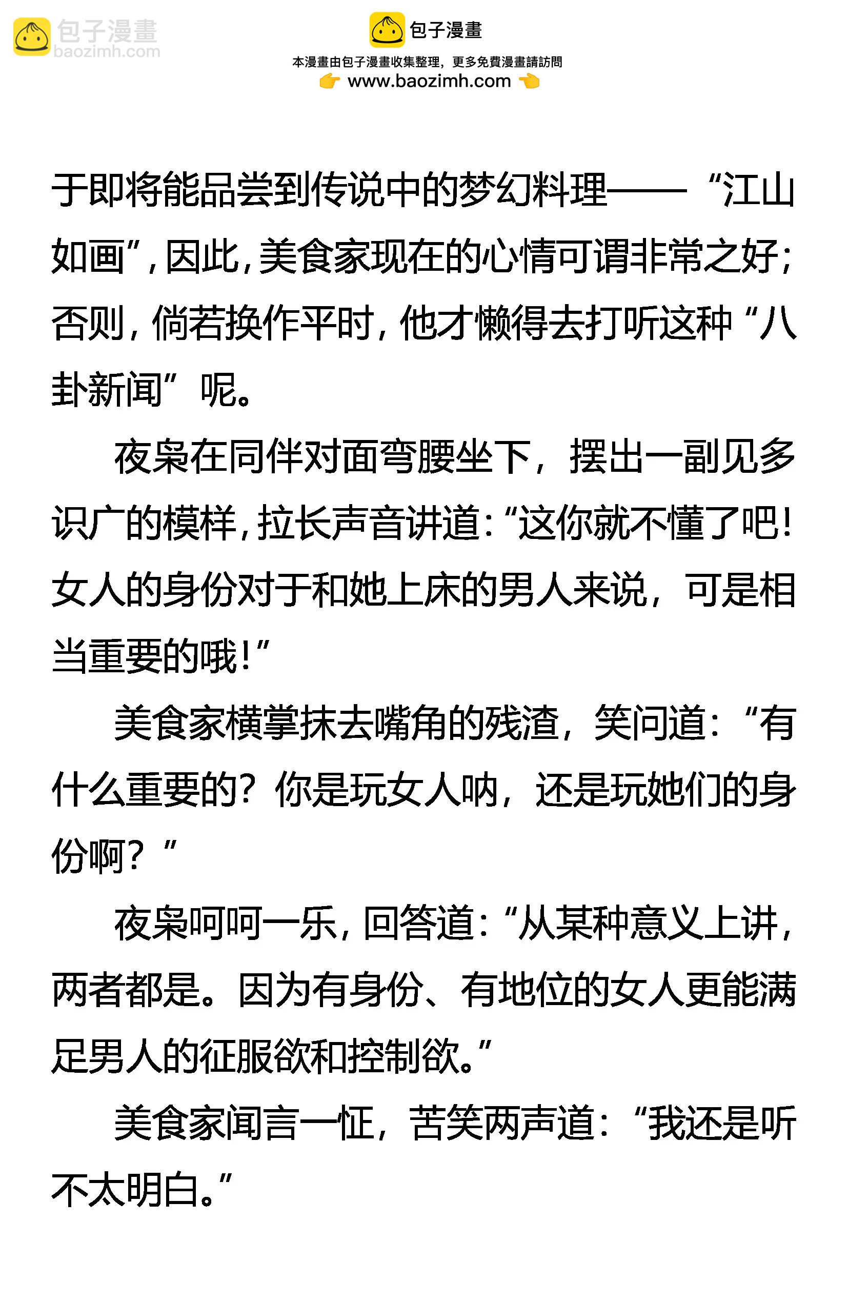 《创始录》“枭”反常态 第2页