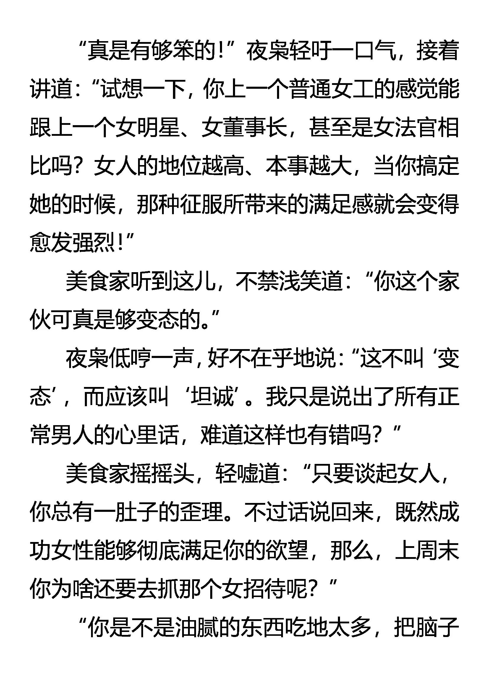 《创始录》“枭”反常态 第3页