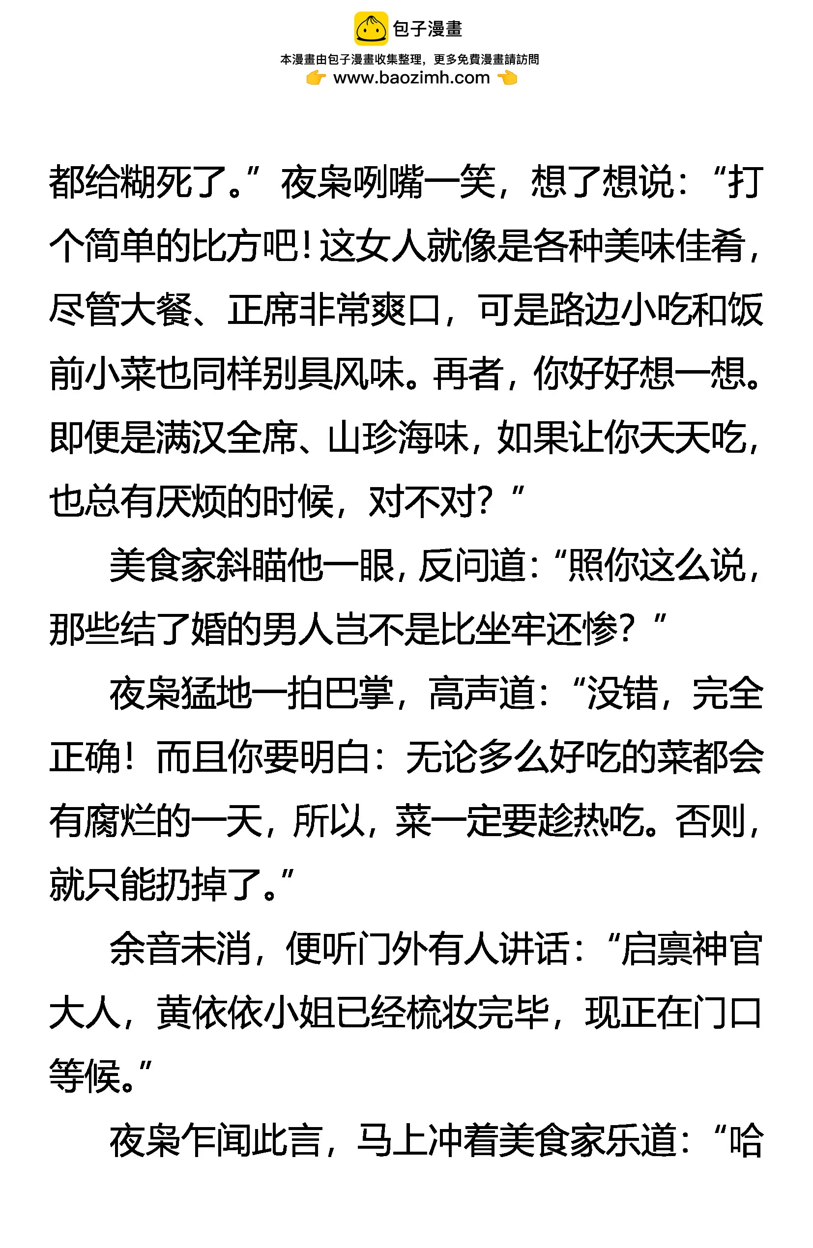 《创始录》“枭”反常态 第4页