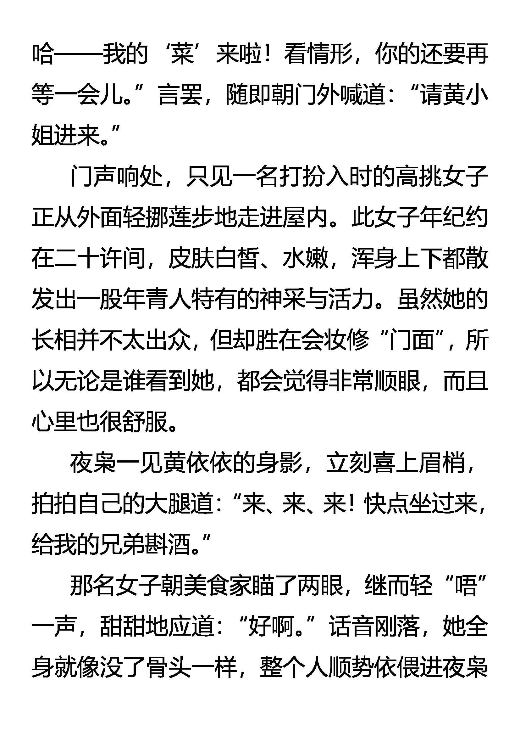 《创始录》“枭”反常态 第5页
