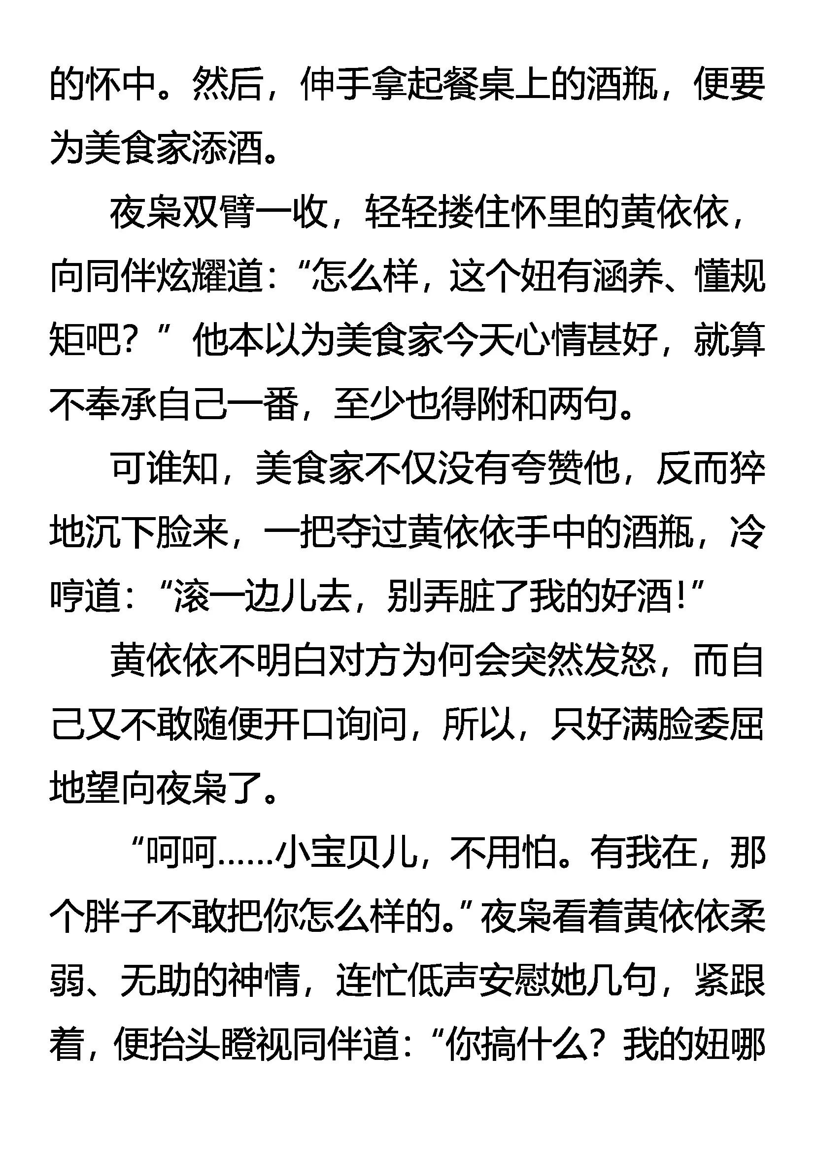 《创始录》“枭”反常态 第6页