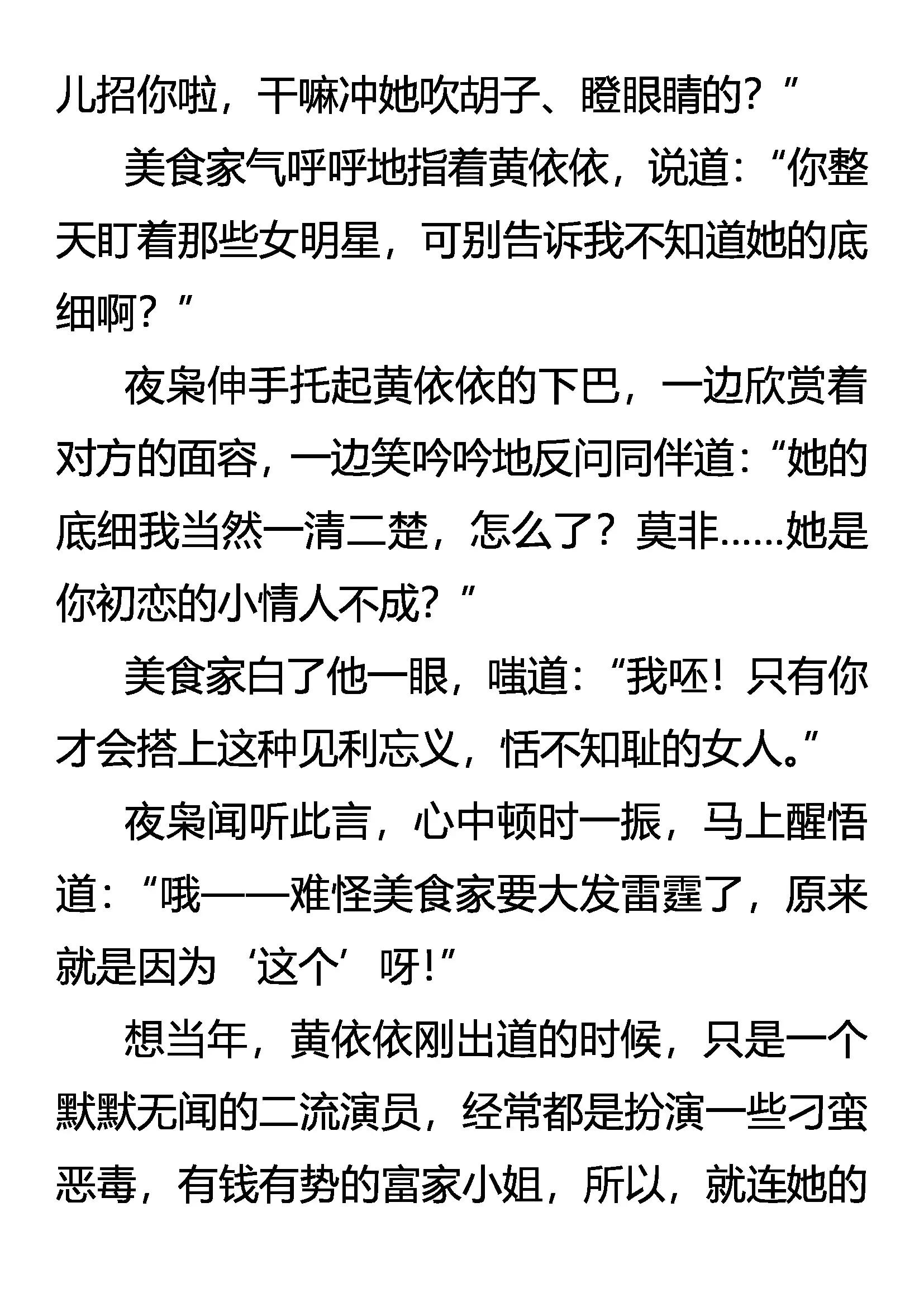 《创始录》“枭”反常态 第7页