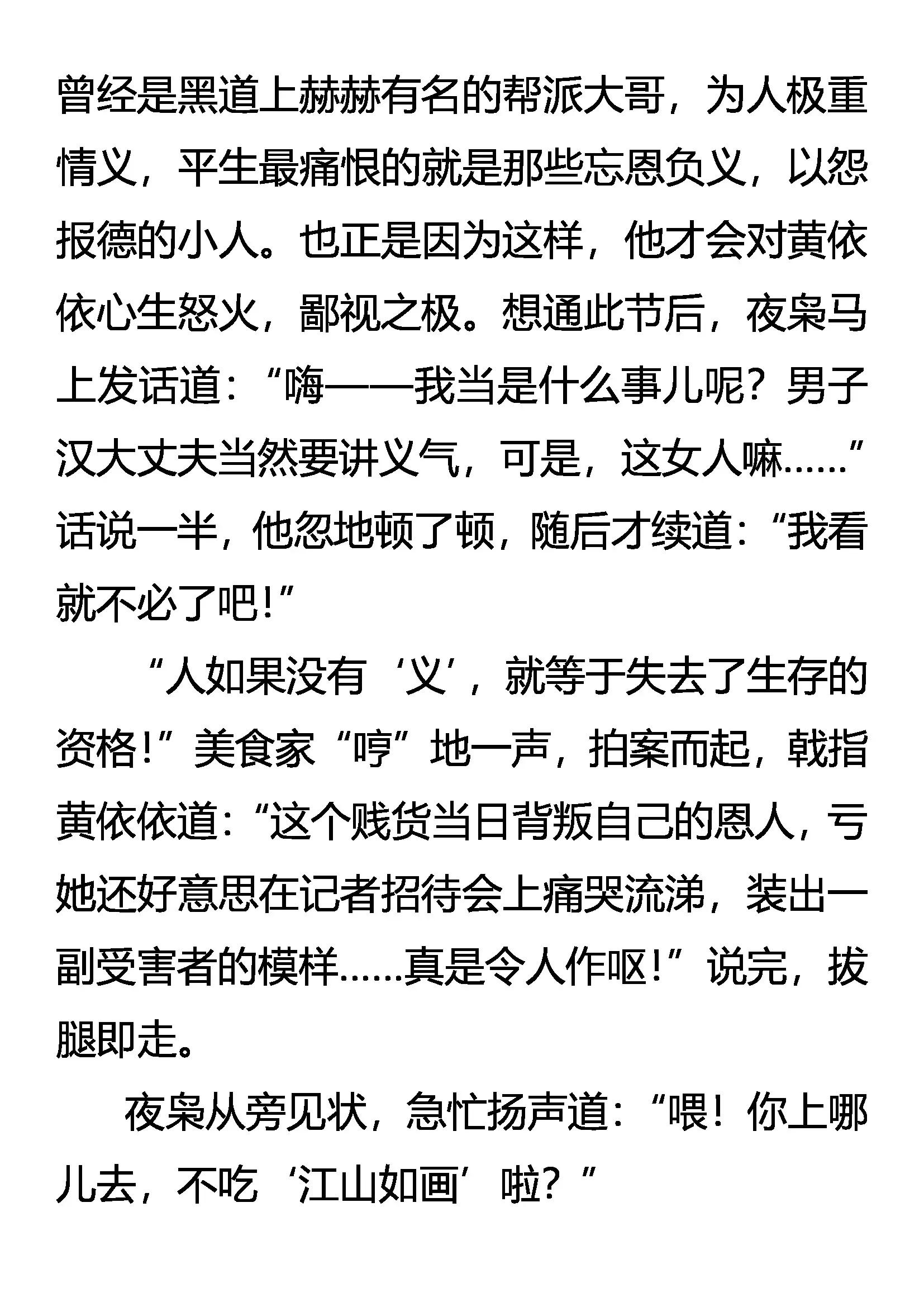 《创始录》“枭”反常态 第9页