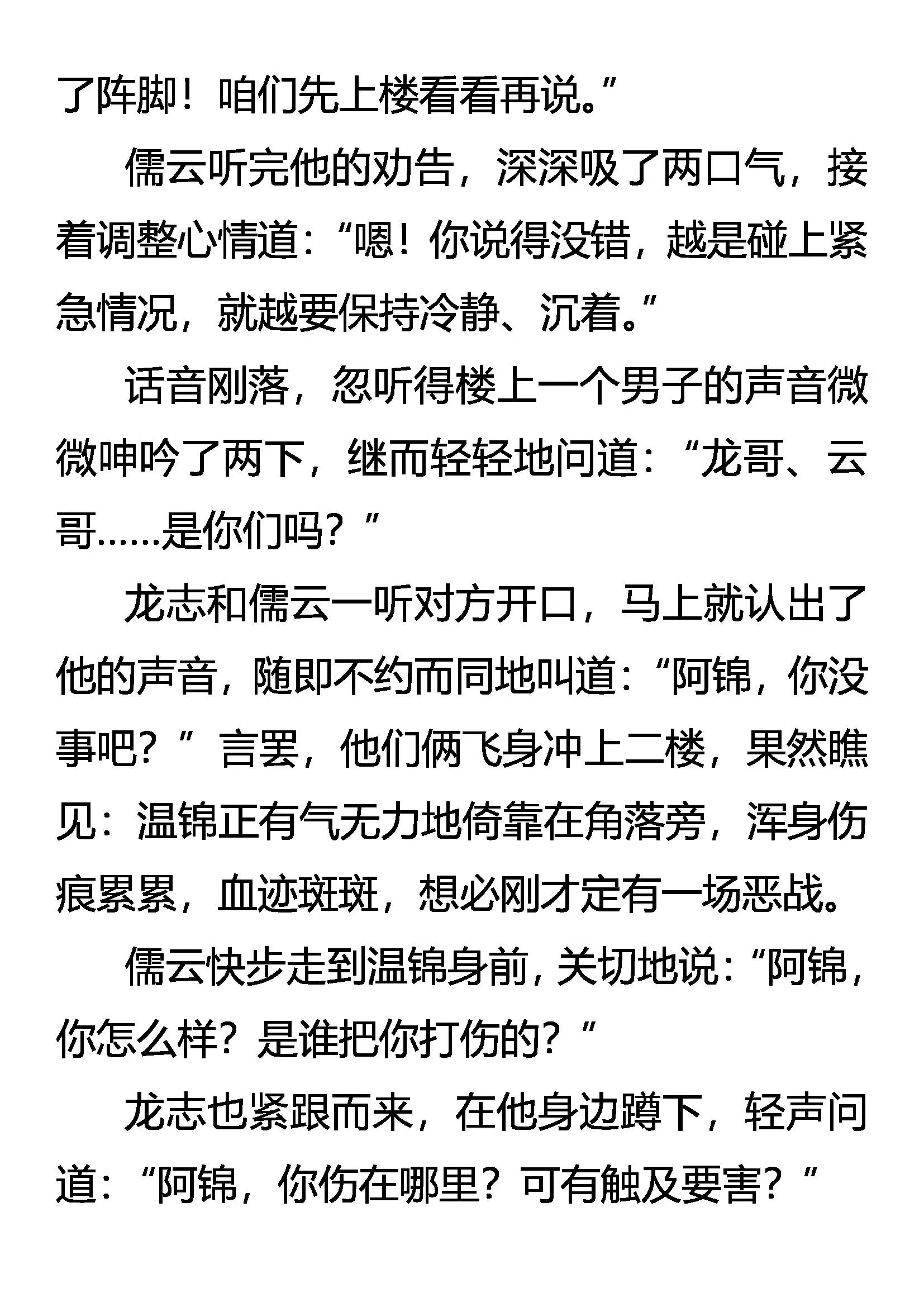 《创始录》柳暗花明又一“劫” 第10页