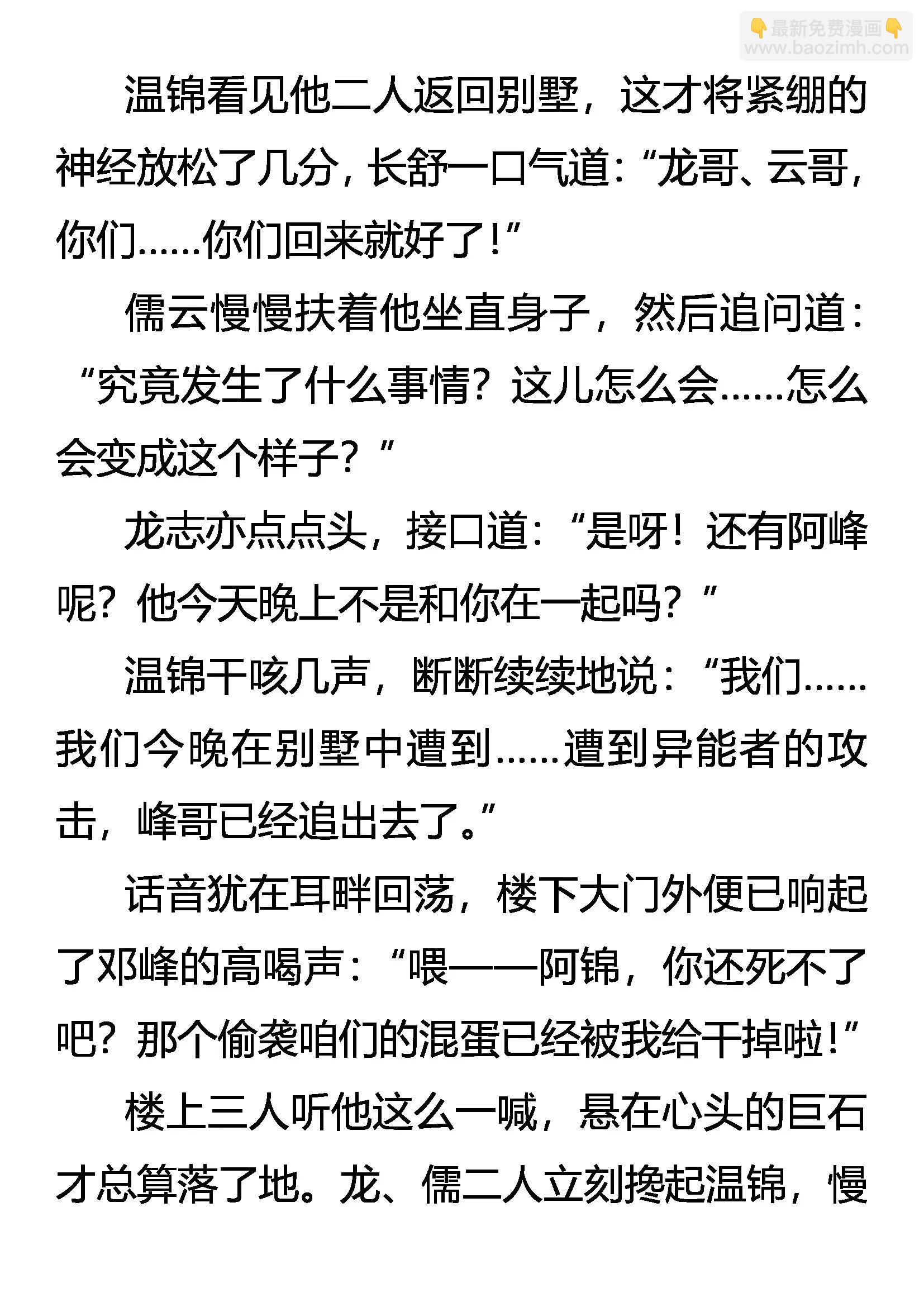 《创始录》柳暗花明又一“劫” 第11页