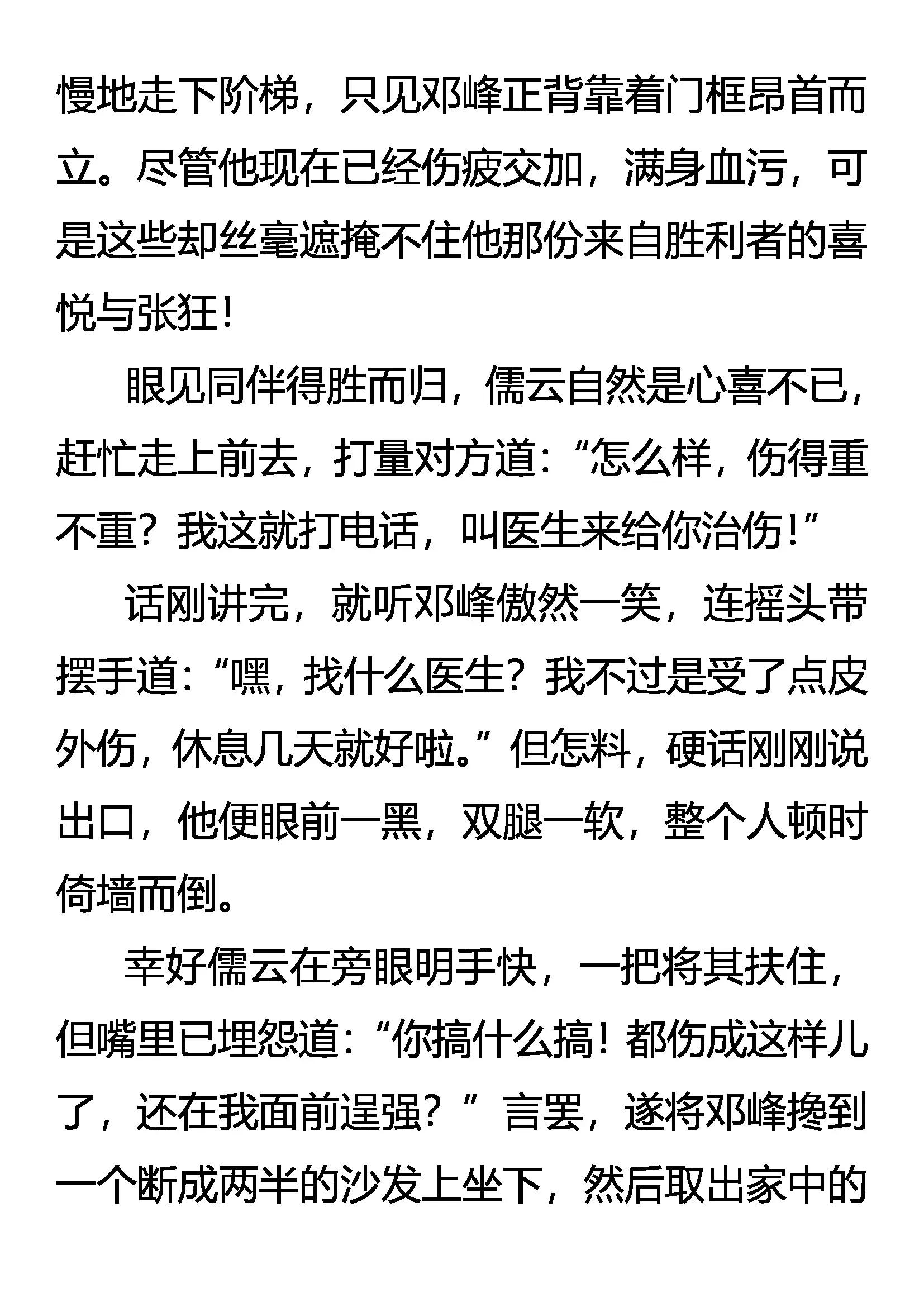 《创始录》柳暗花明又一“劫” 第12页