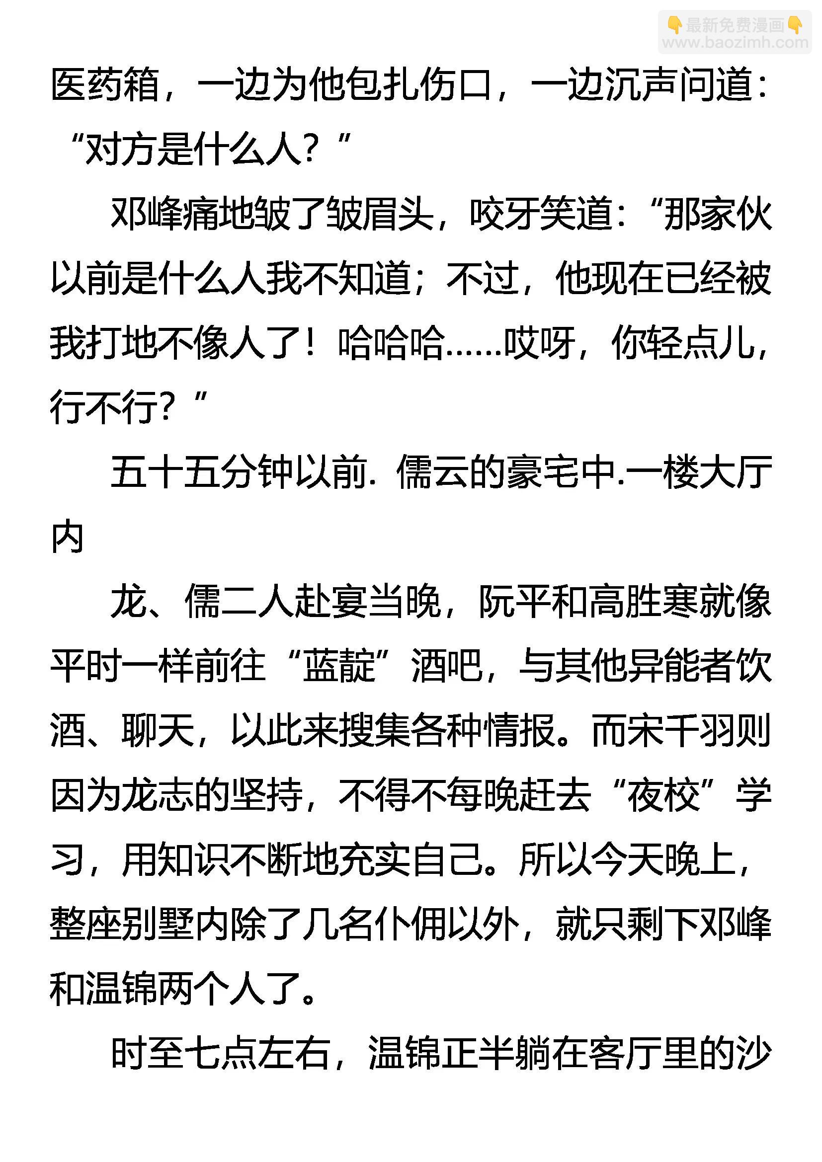 《创始录》柳暗花明又一“劫” 第13页