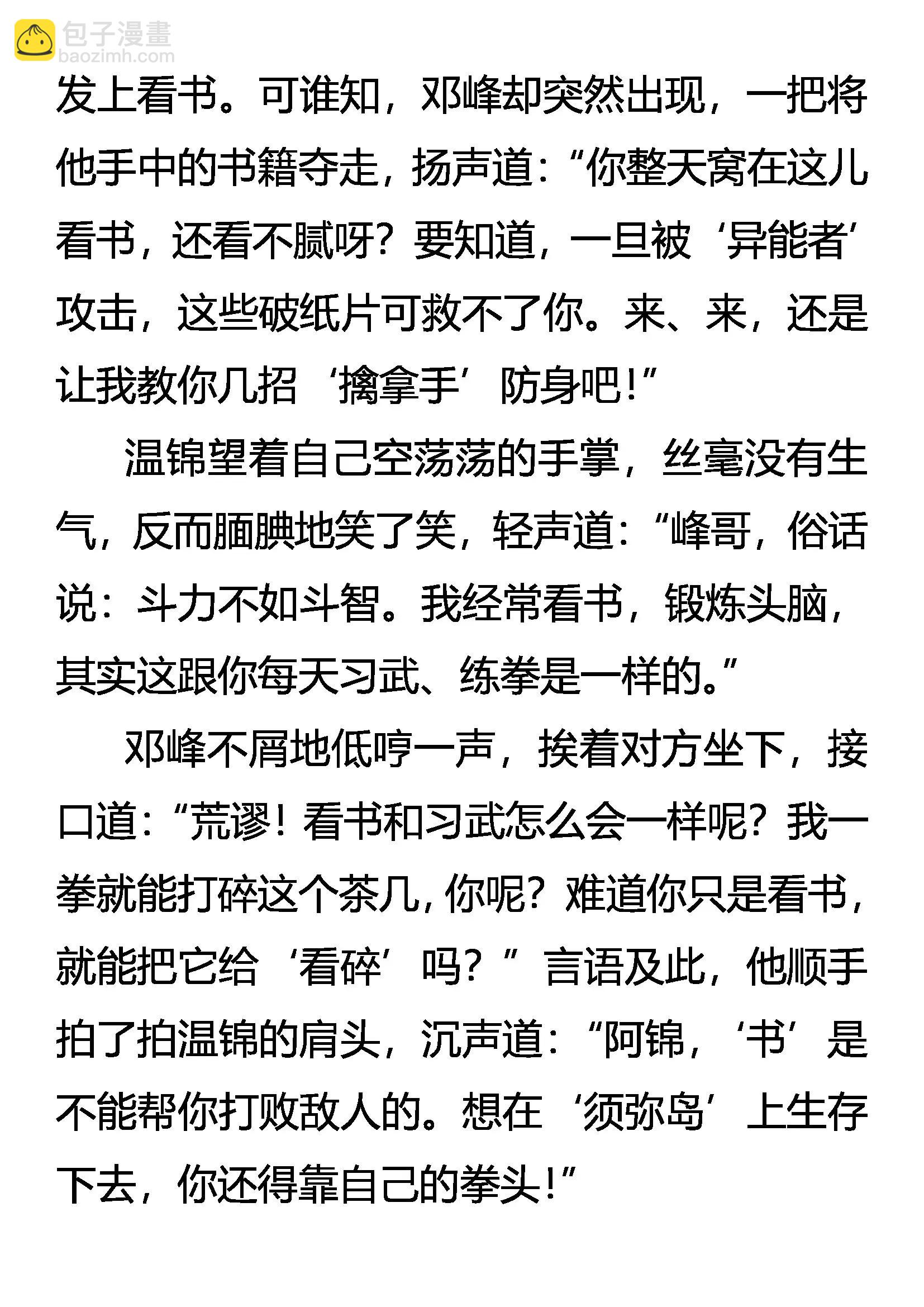 《创始录》柳暗花明又一“劫” 第14页