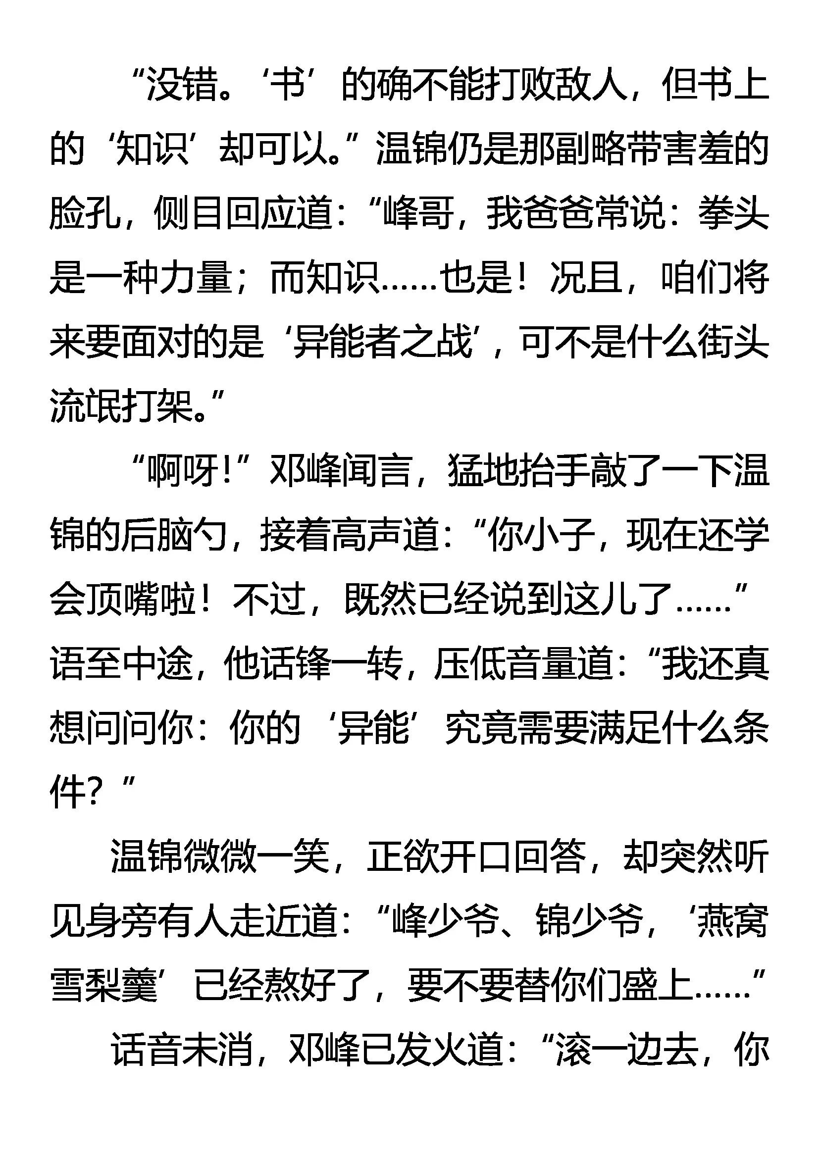 《创始录》柳暗花明又一“劫” 第15页