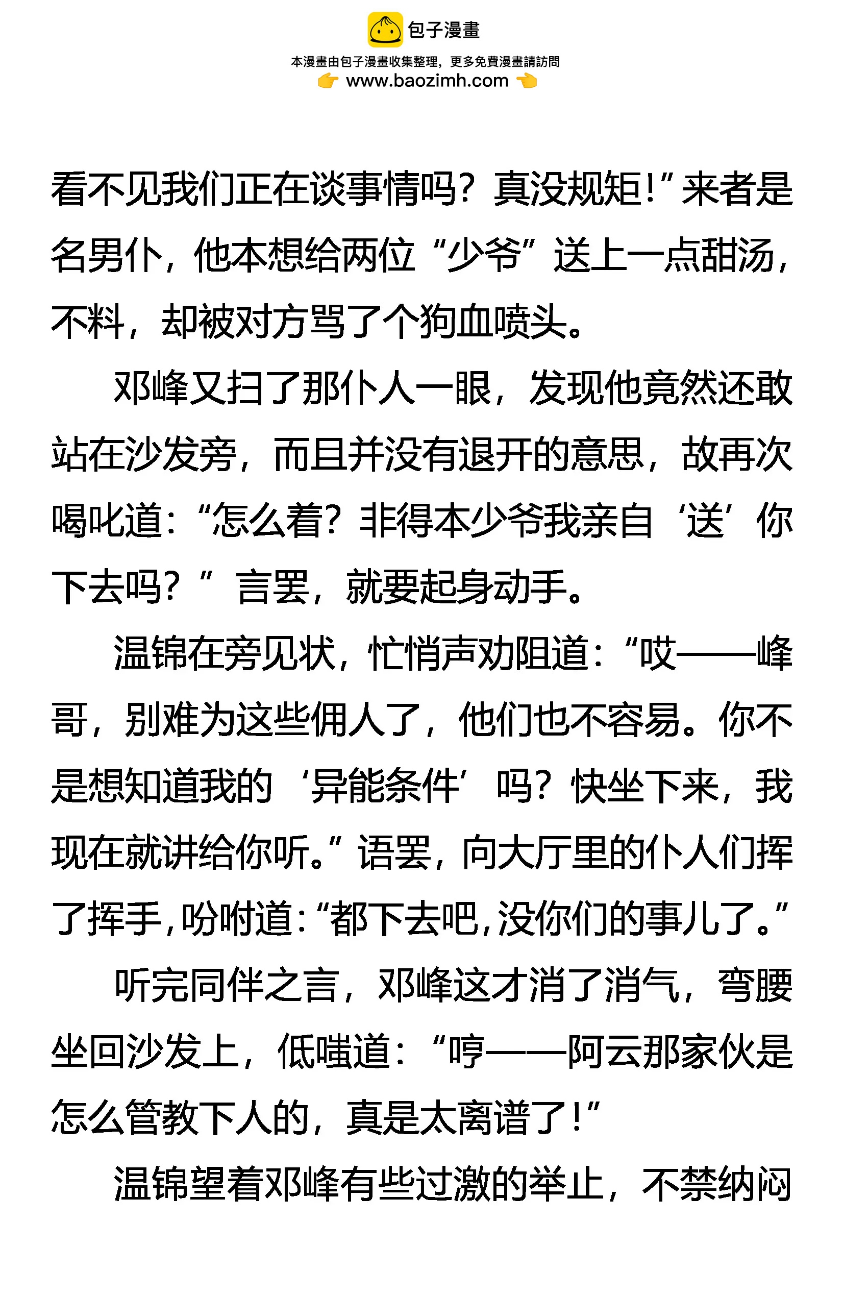 《创始录》柳暗花明又一“劫” 第16页