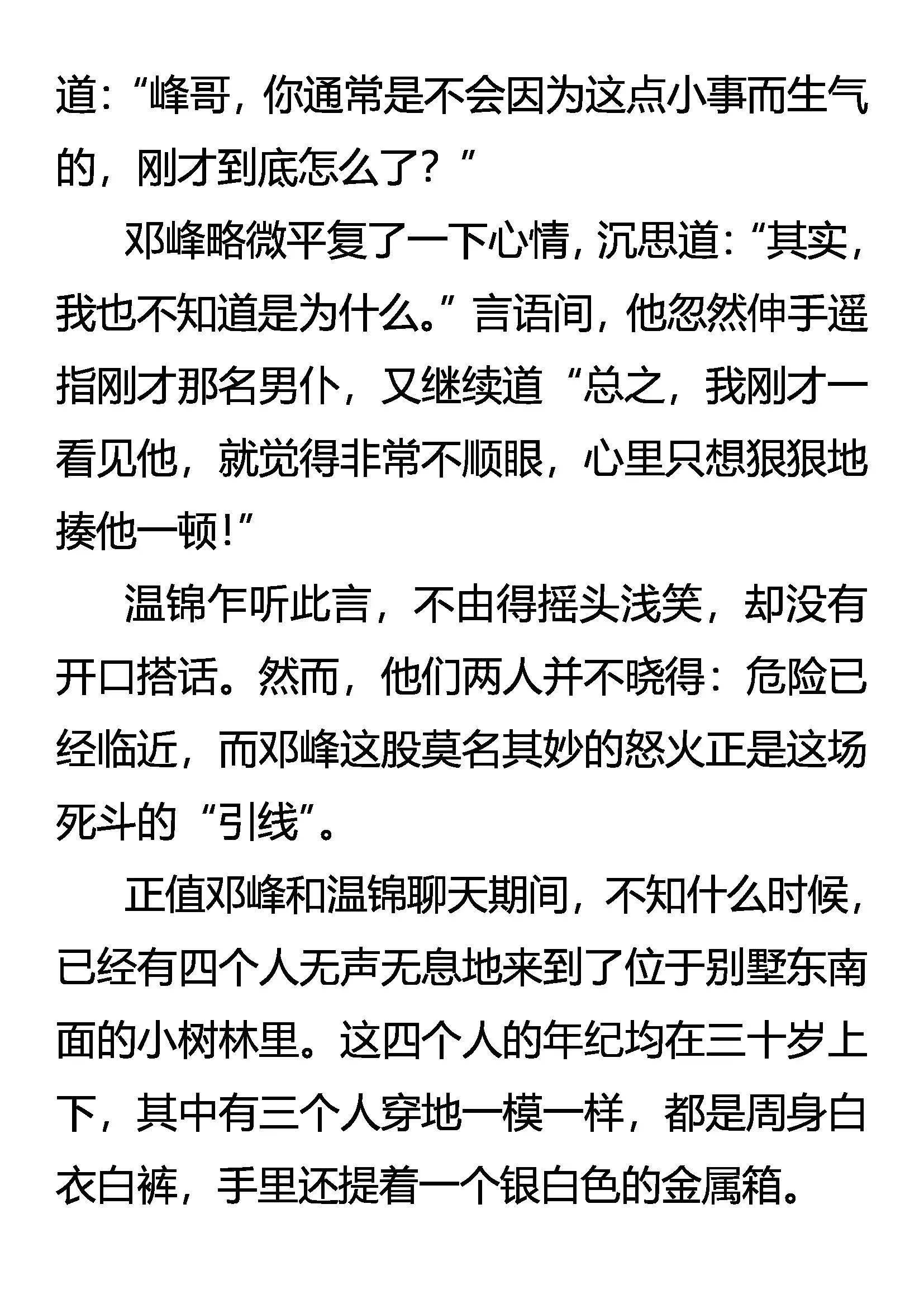 《创始录》柳暗花明又一“劫” 第17页