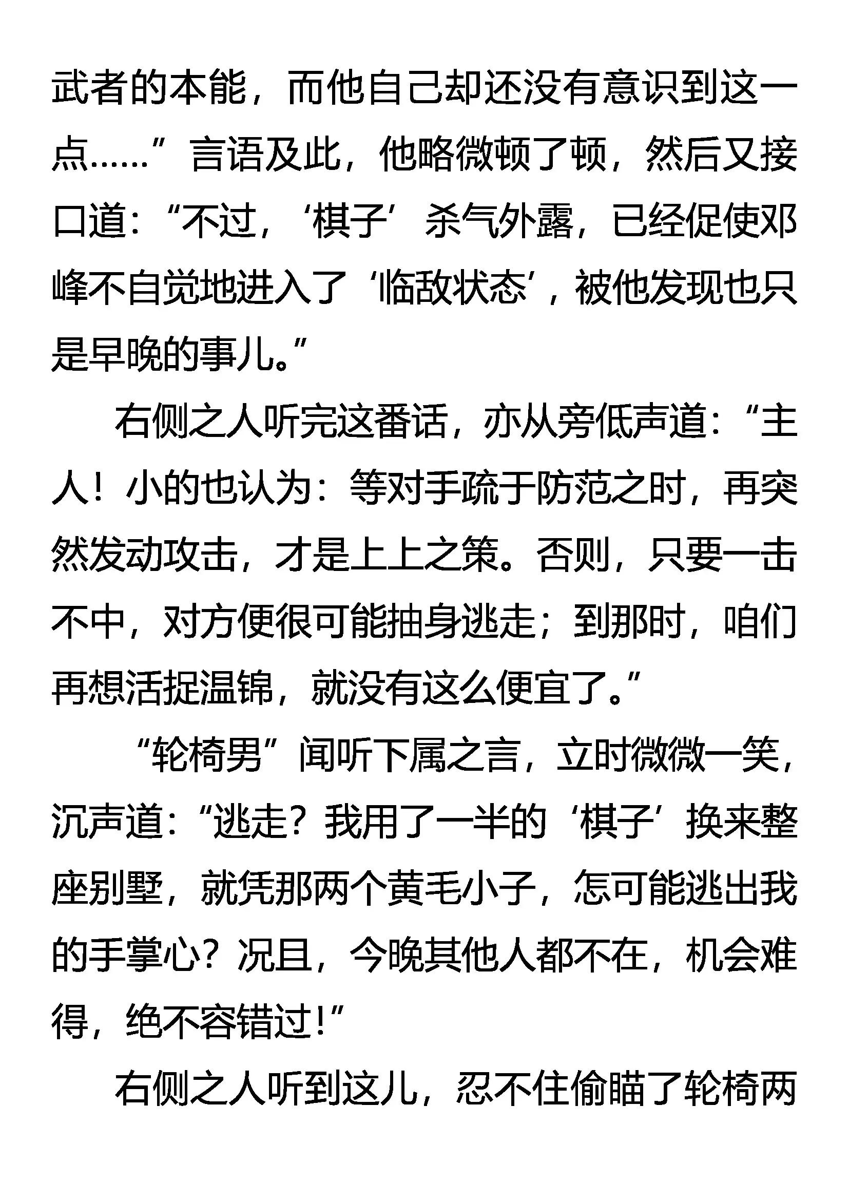 《创始录》柳暗花明又一“劫” 第19页