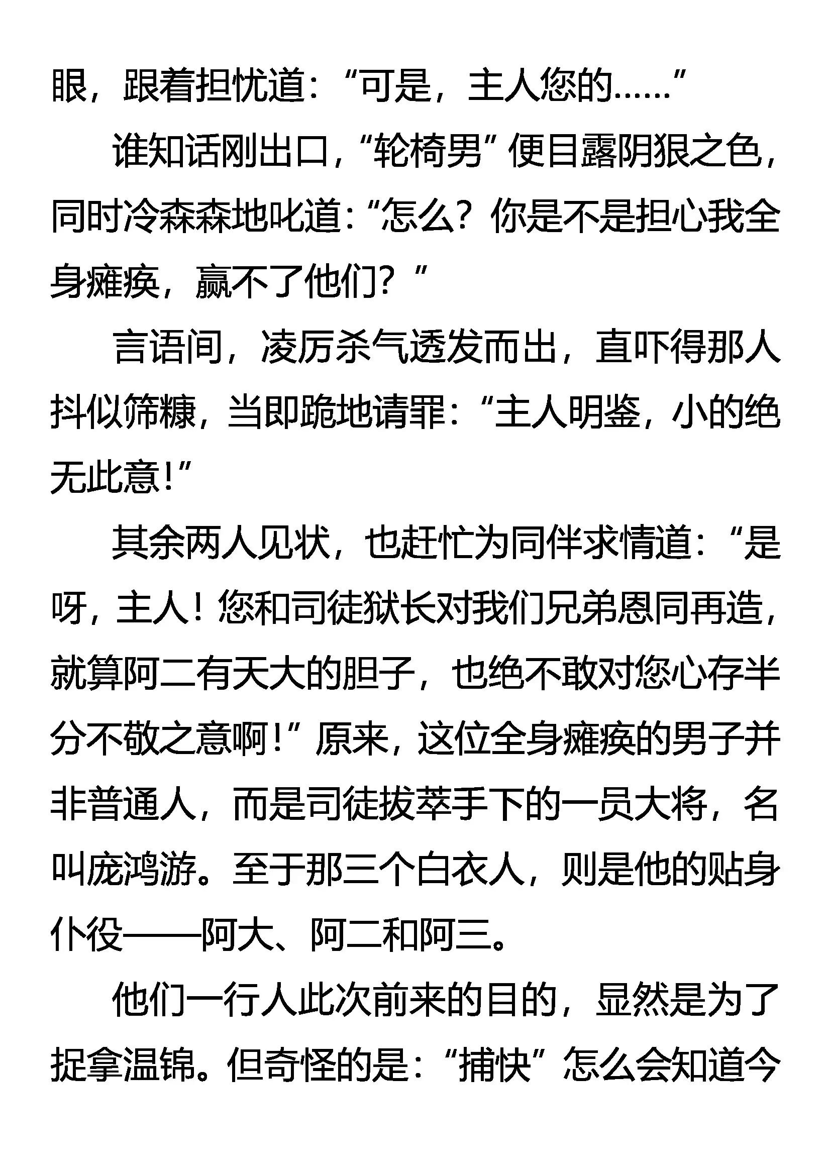 《创始录》柳暗花明又一“劫” 第20页