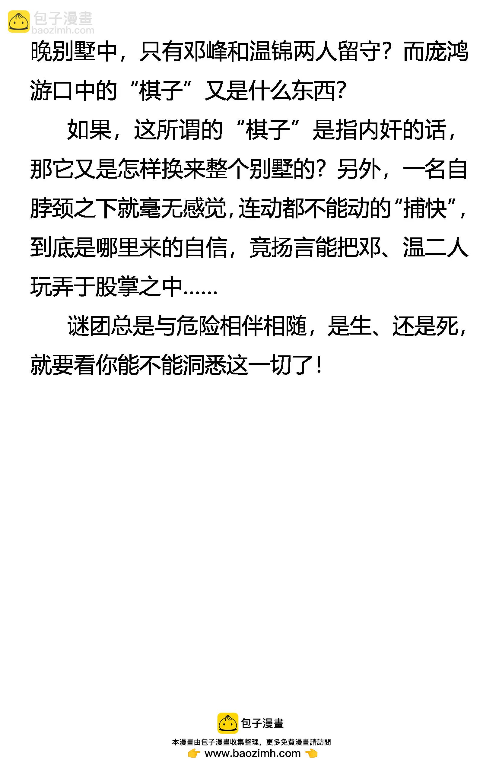 《创始录》柳暗花明又一“劫” 第21页