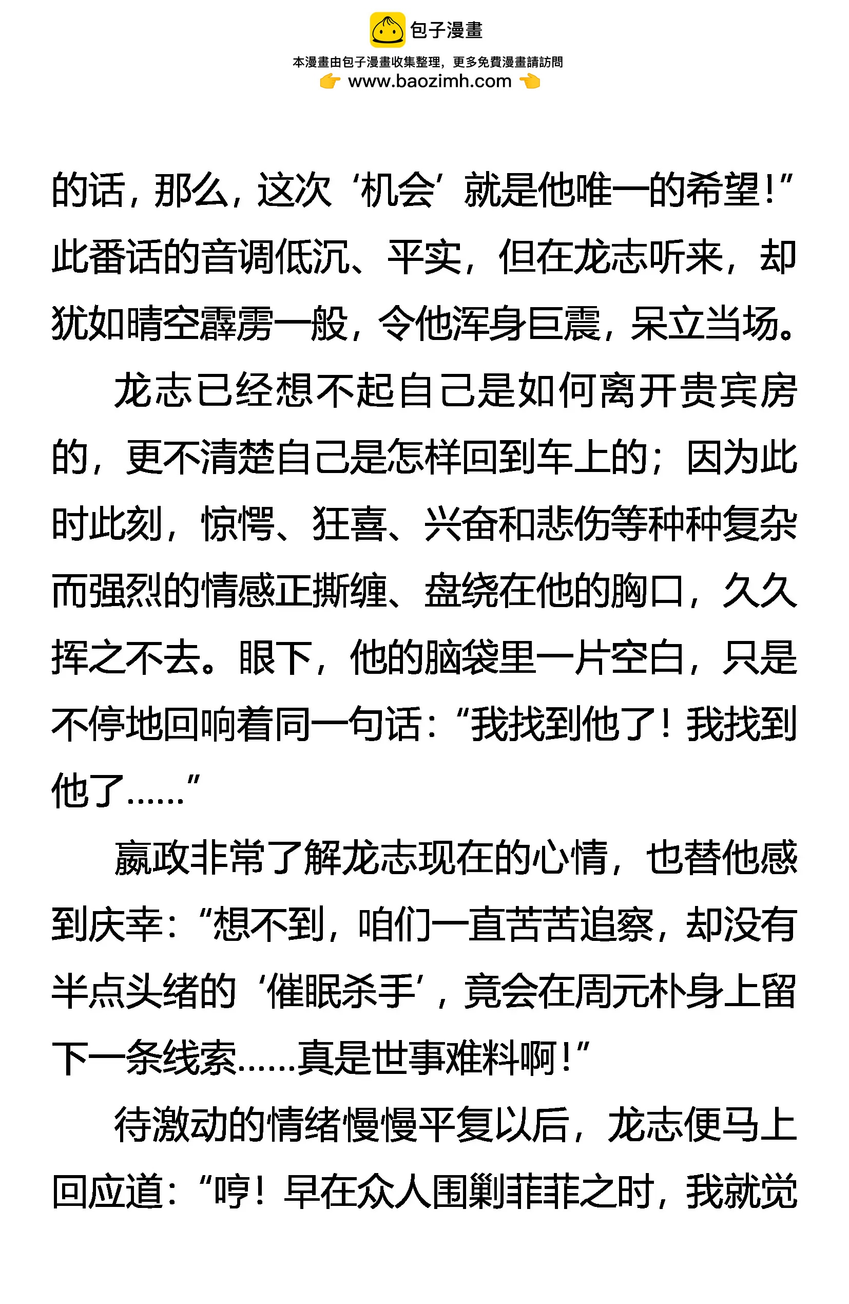 《创始录》柳暗花明又一“劫” 第2页