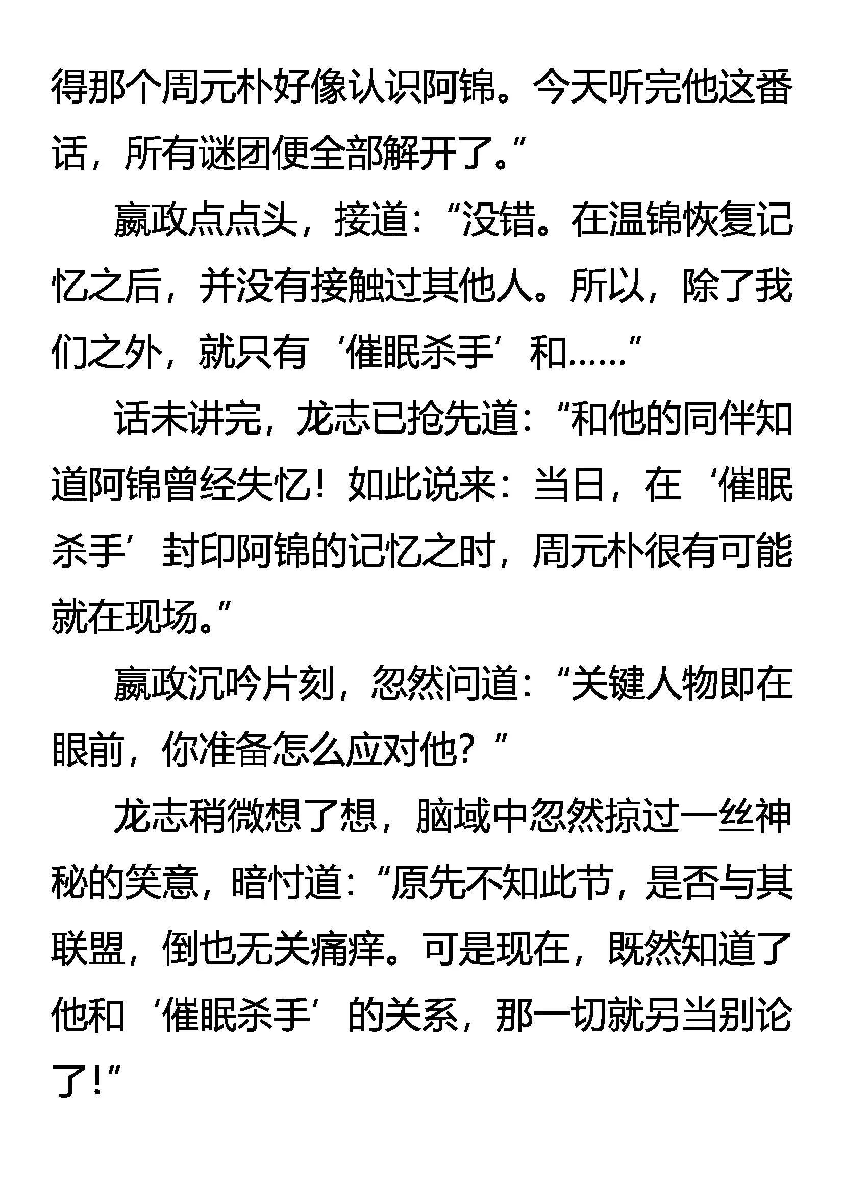《创始录》柳暗花明又一“劫” 第3页