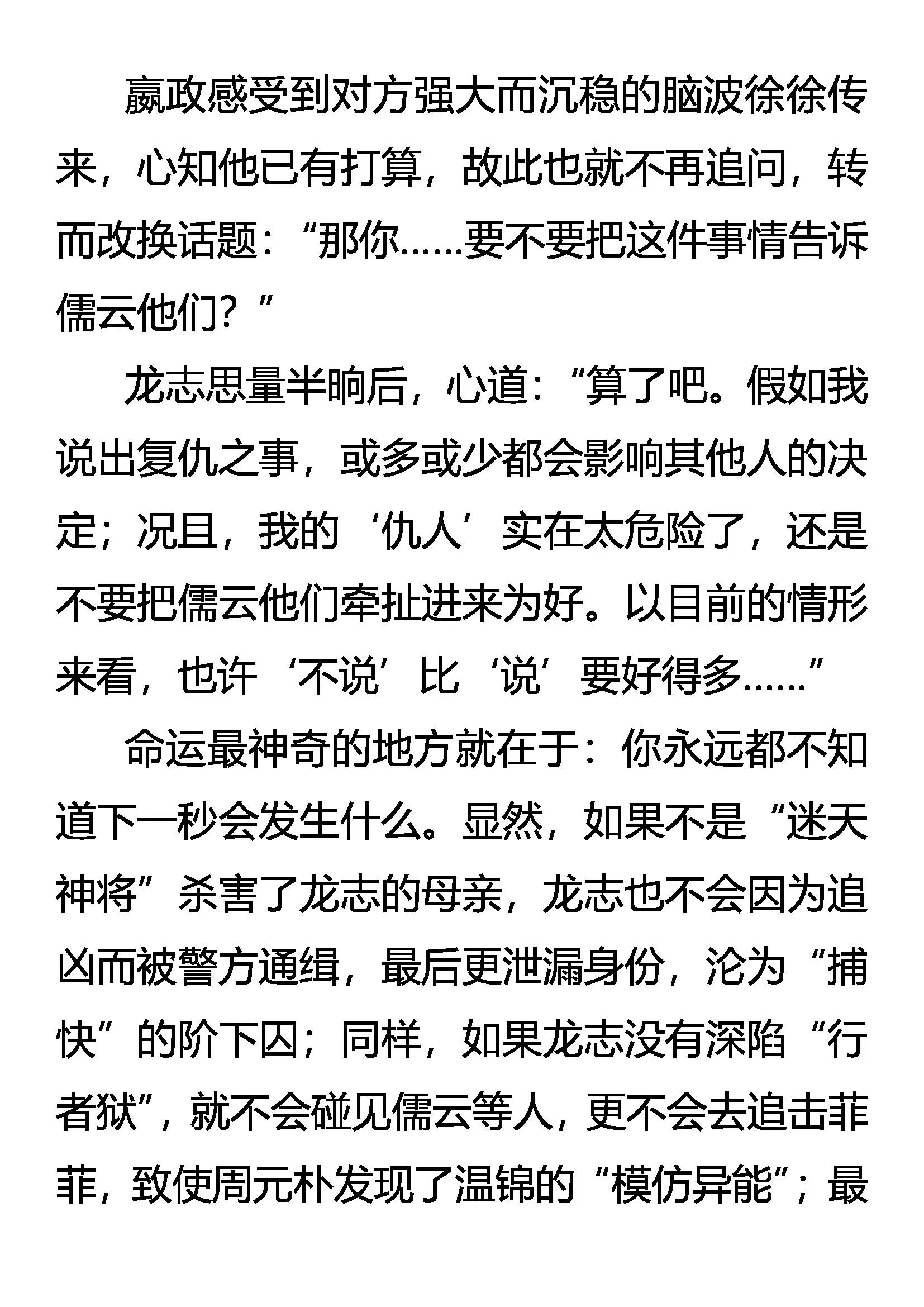 《创始录》柳暗花明又一“劫” 第4页