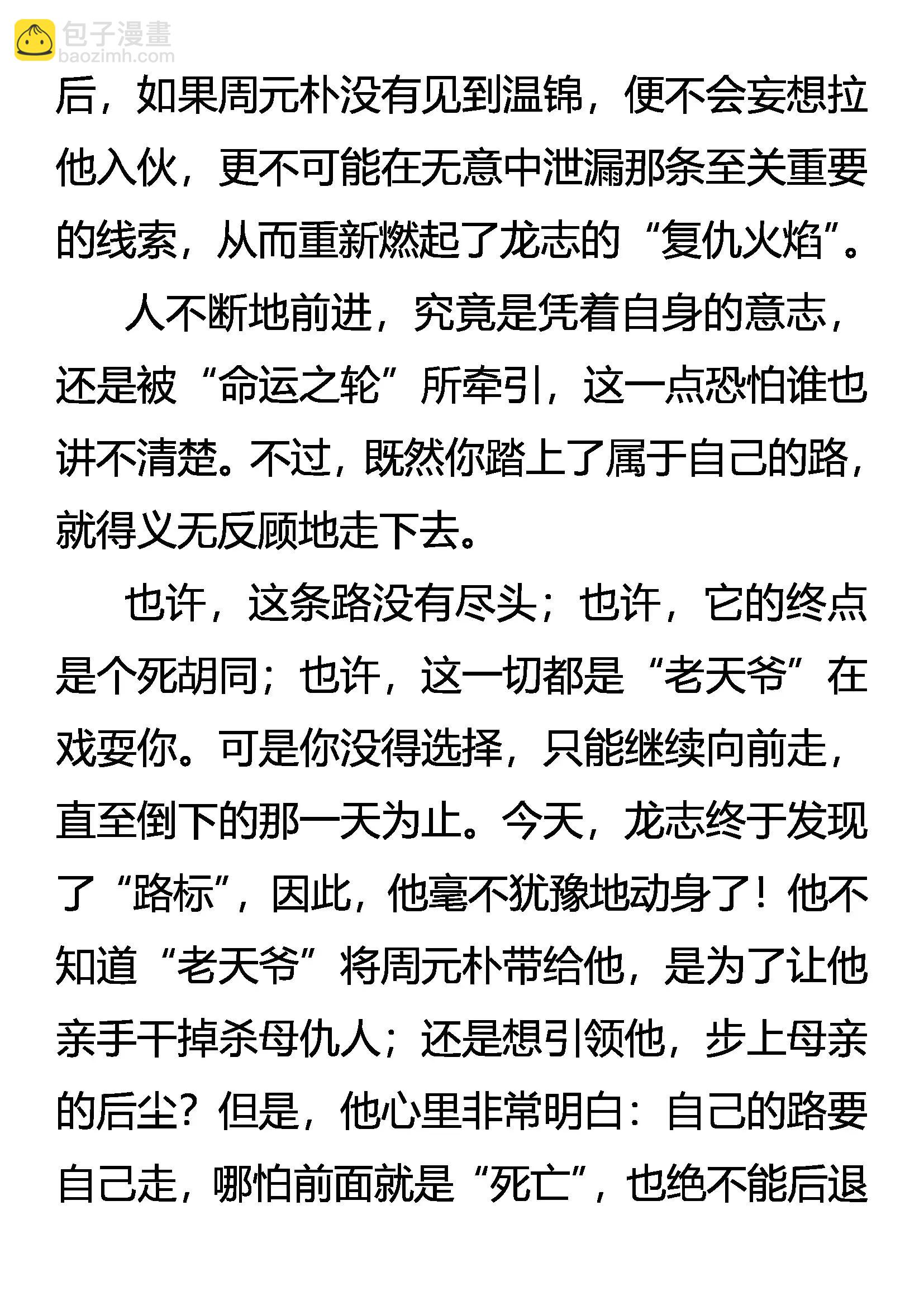 《创始录》柳暗花明又一“劫” 第5页