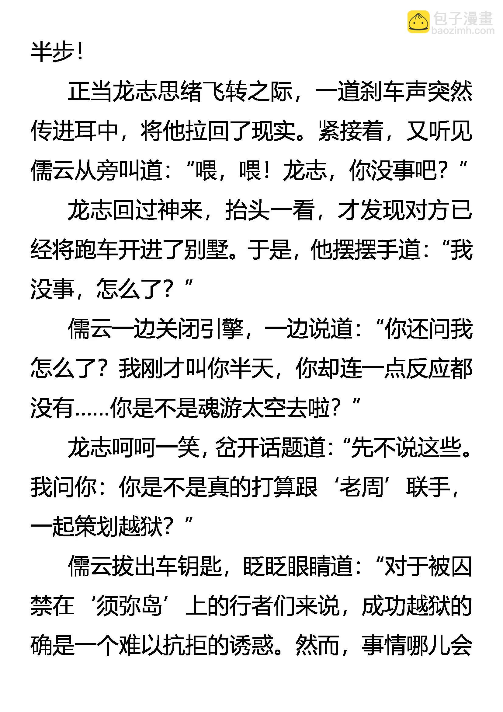 《创始录》柳暗花明又一“劫” 第6页