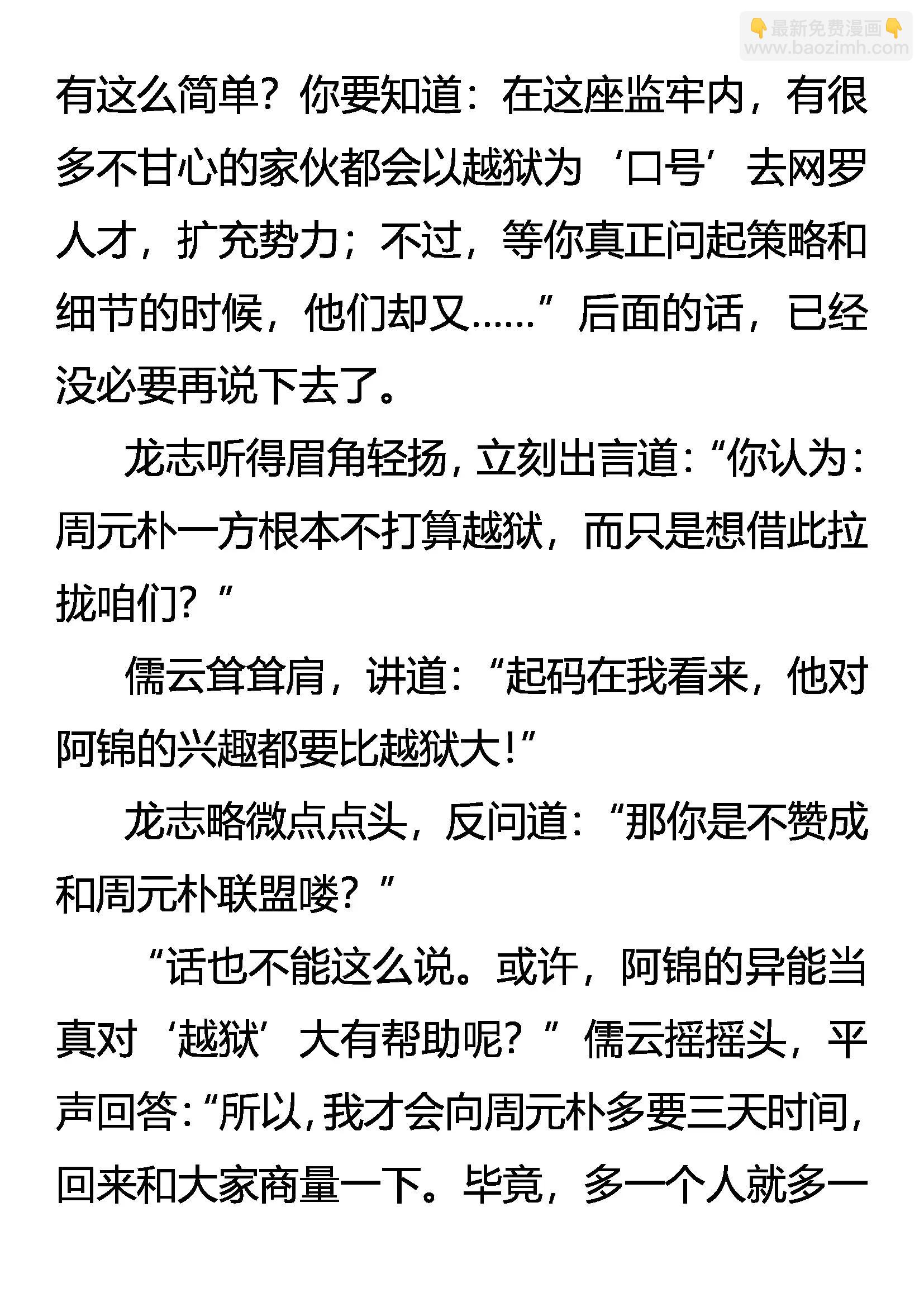 《创始录》柳暗花明又一“劫” 第7页