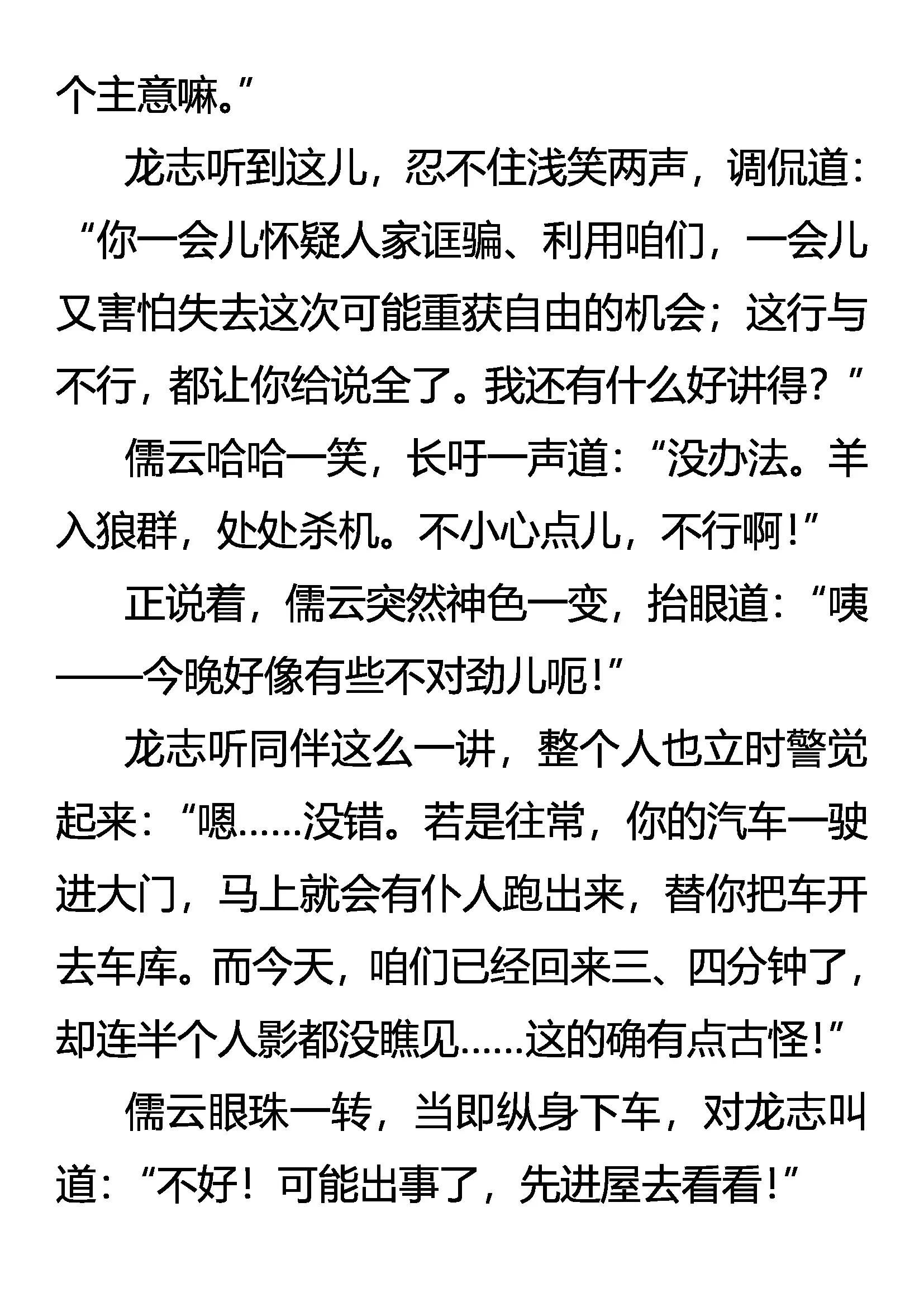 《创始录》柳暗花明又一“劫” 第8页