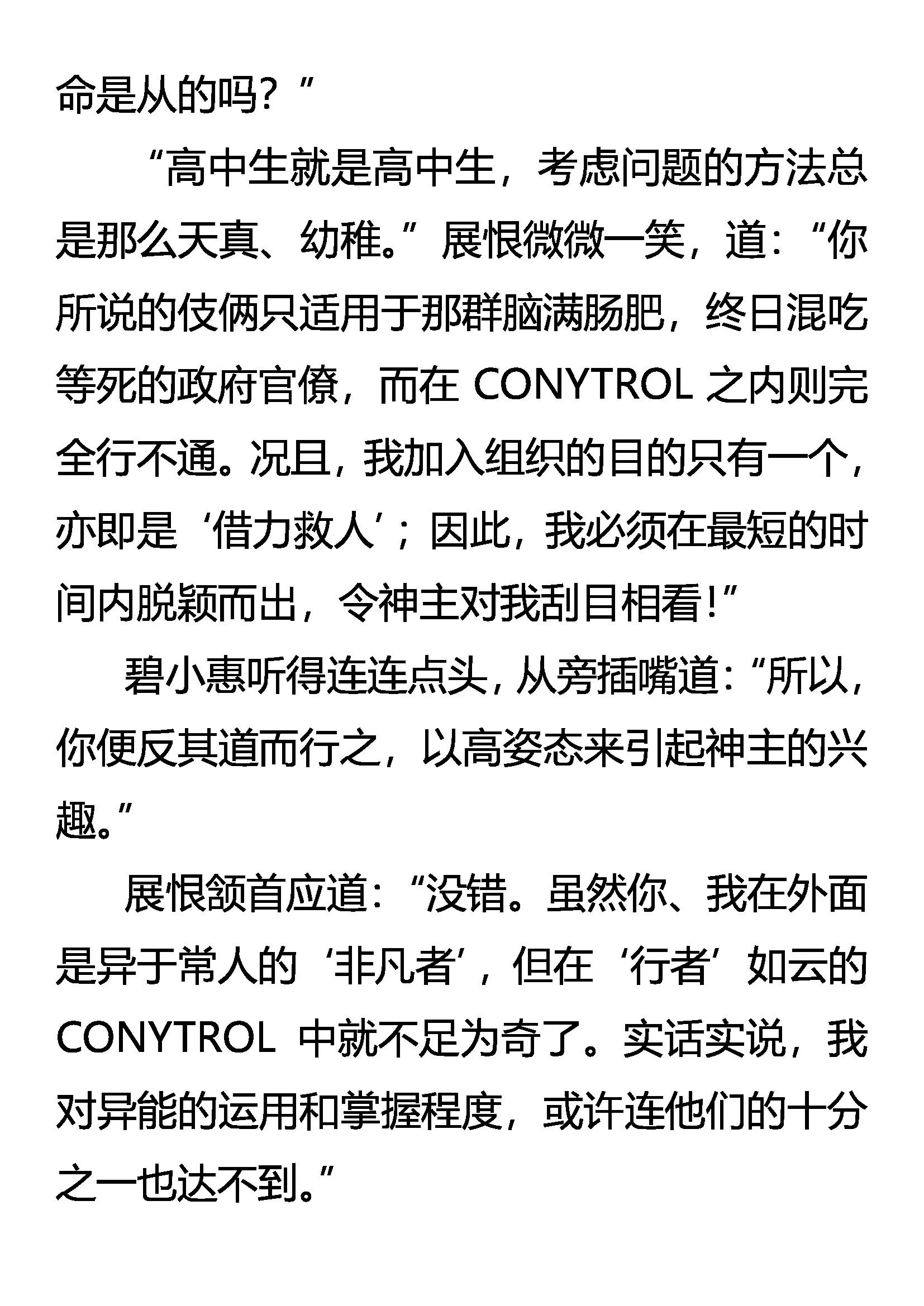 《创始录》未知的恐惧 第10页