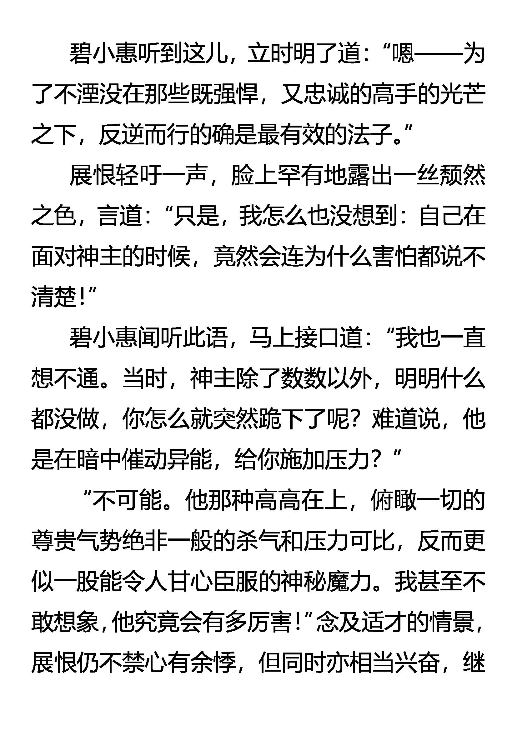 《创始录》未知的恐惧 第11页